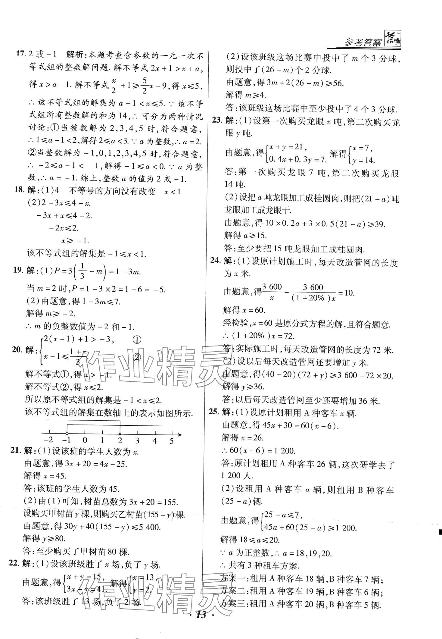 2024年授之以漁全國各地市中考試題分類數(shù)學(xué)中考 第13頁