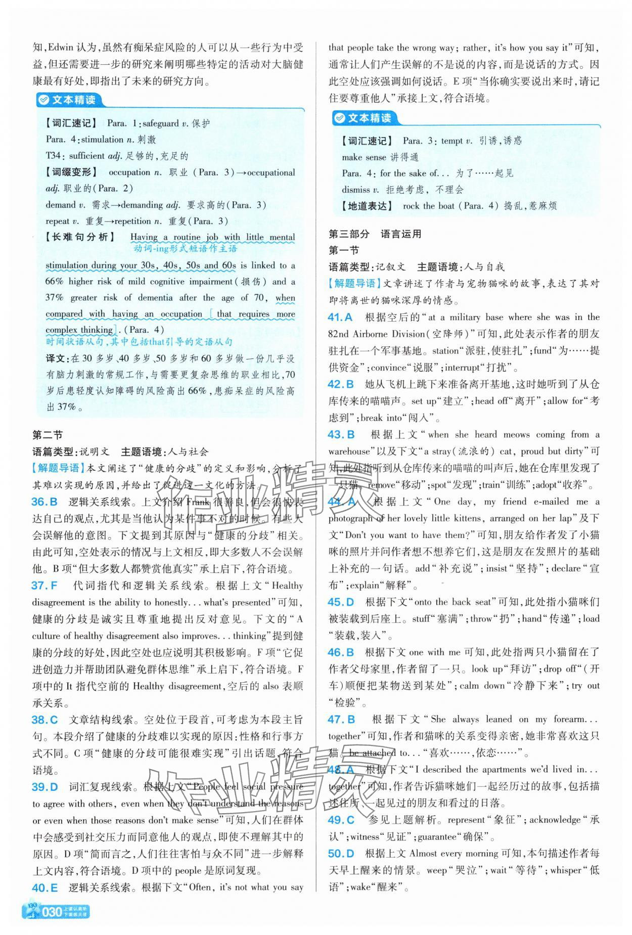 2025年天星教育金考卷一輪復習單元滾動雙測卷英語 參考答案第30頁