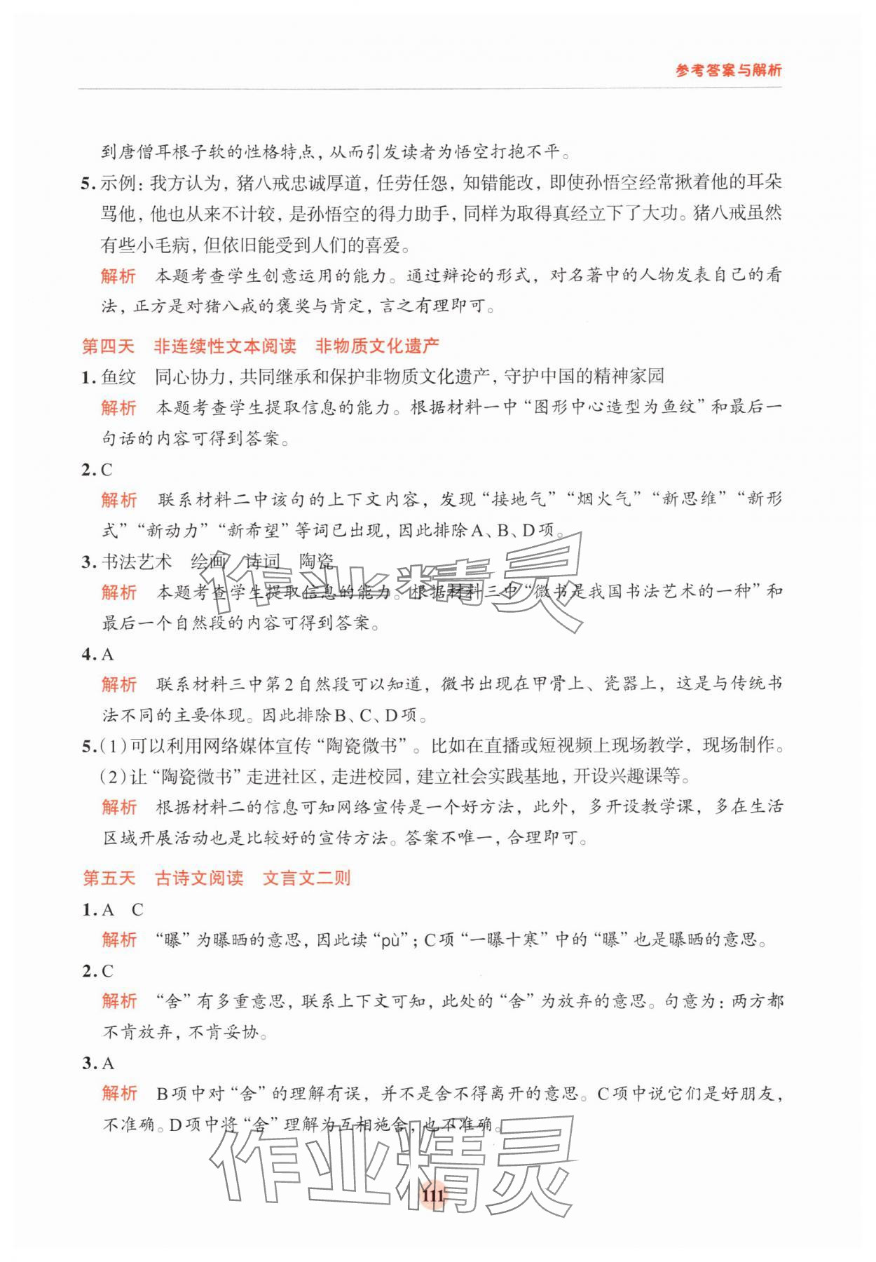 2025年知行合暑假閱讀與習(xí)作五升六 第3頁
