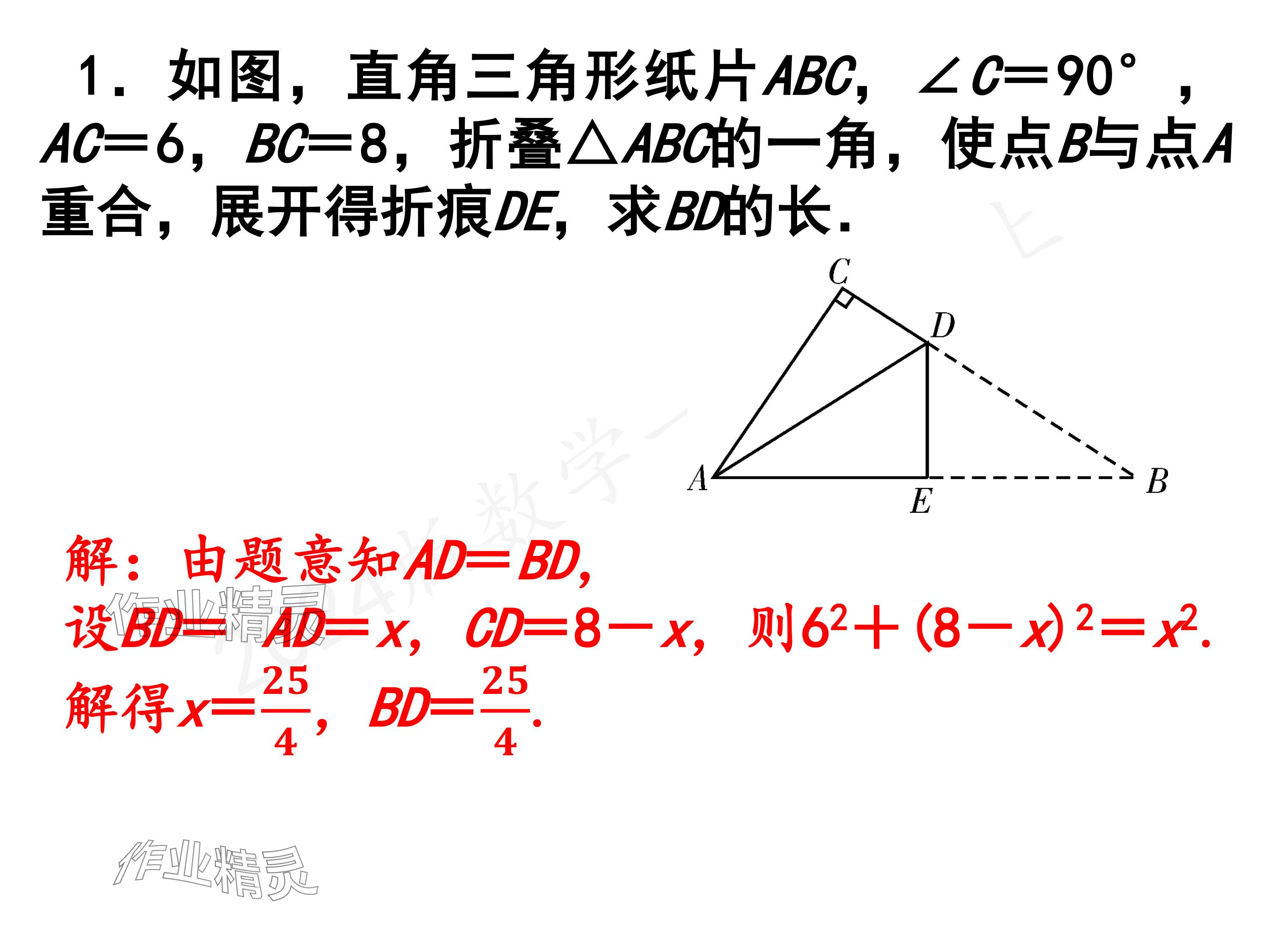 2024年一本通武漢出版社八年級(jí)數(shù)學(xué)上冊(cè)北師大版精簡(jiǎn)版 參考答案第16頁(yè)