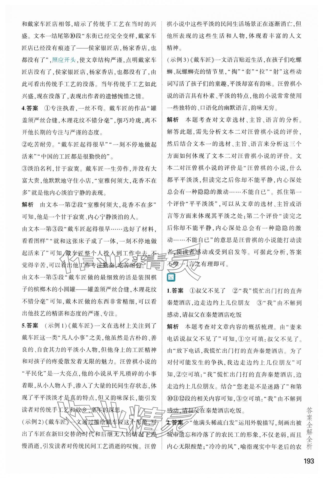 2024版53語文現代文閱讀加古詩文閱讀中考 第7頁
