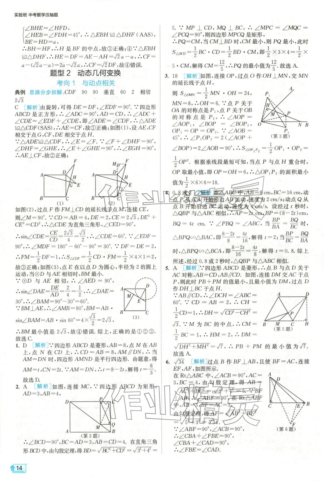 2025年实验班中考数学压轴题&nbsp;参考答案第14页