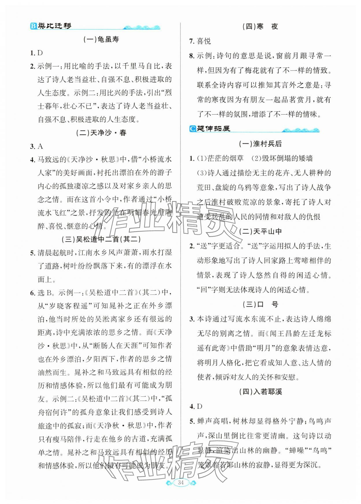2023年古诗文与名著阅读拓展训练营七年级语文上册人教版 第2页
