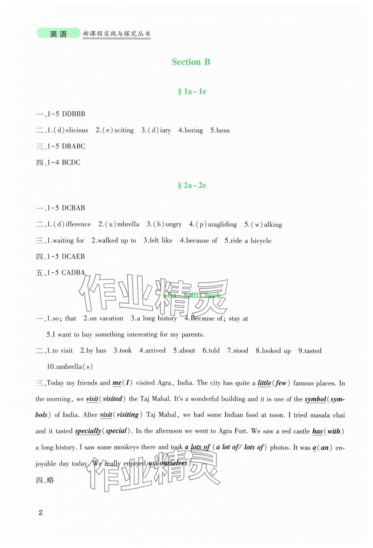 2024年新課程實(shí)踐與探究叢書八年級(jí)英語上冊(cè)人教版 第2頁