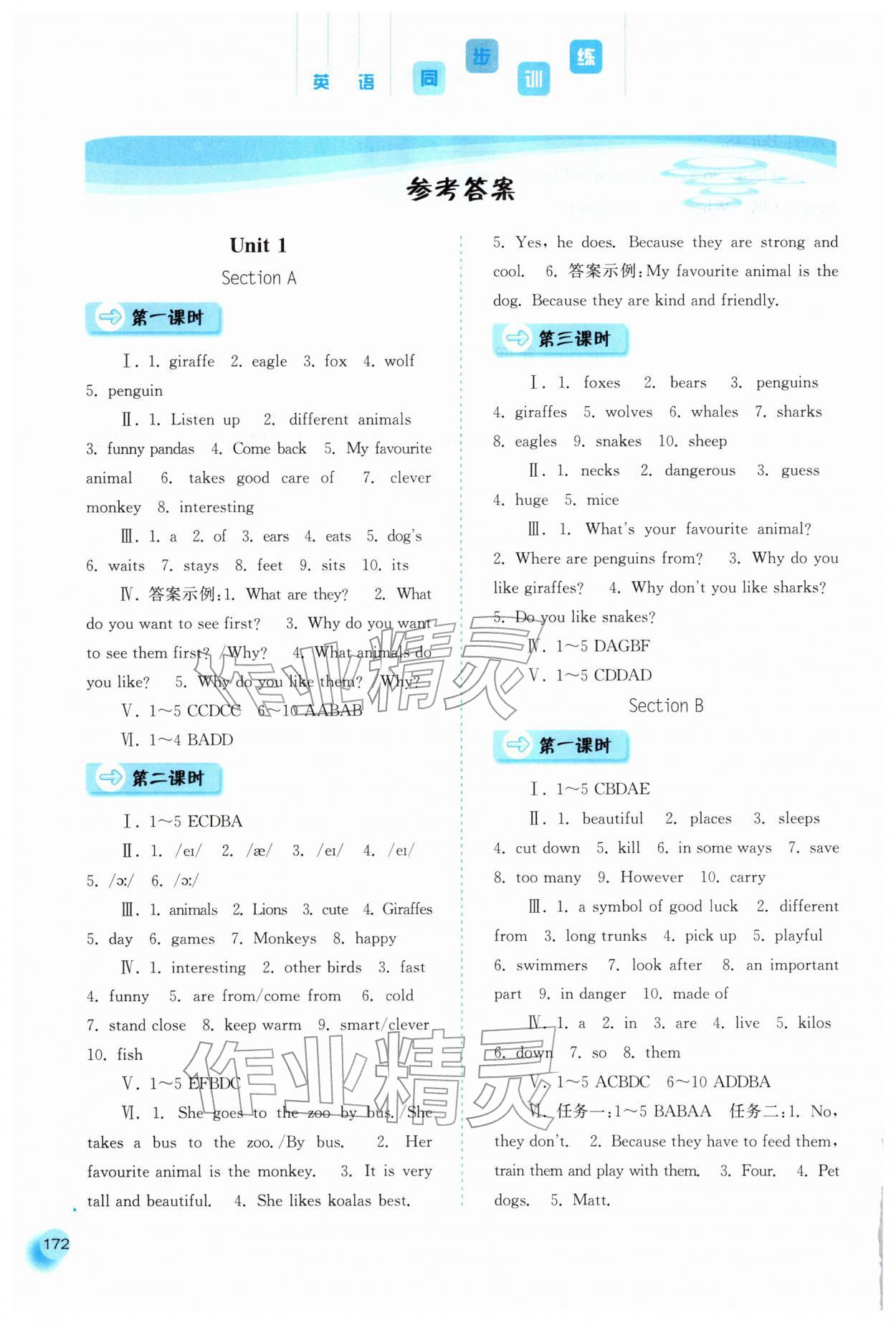 2026年同步训练河北人民出版社七年级英语下册人教版&nbsp;参考答案第1页