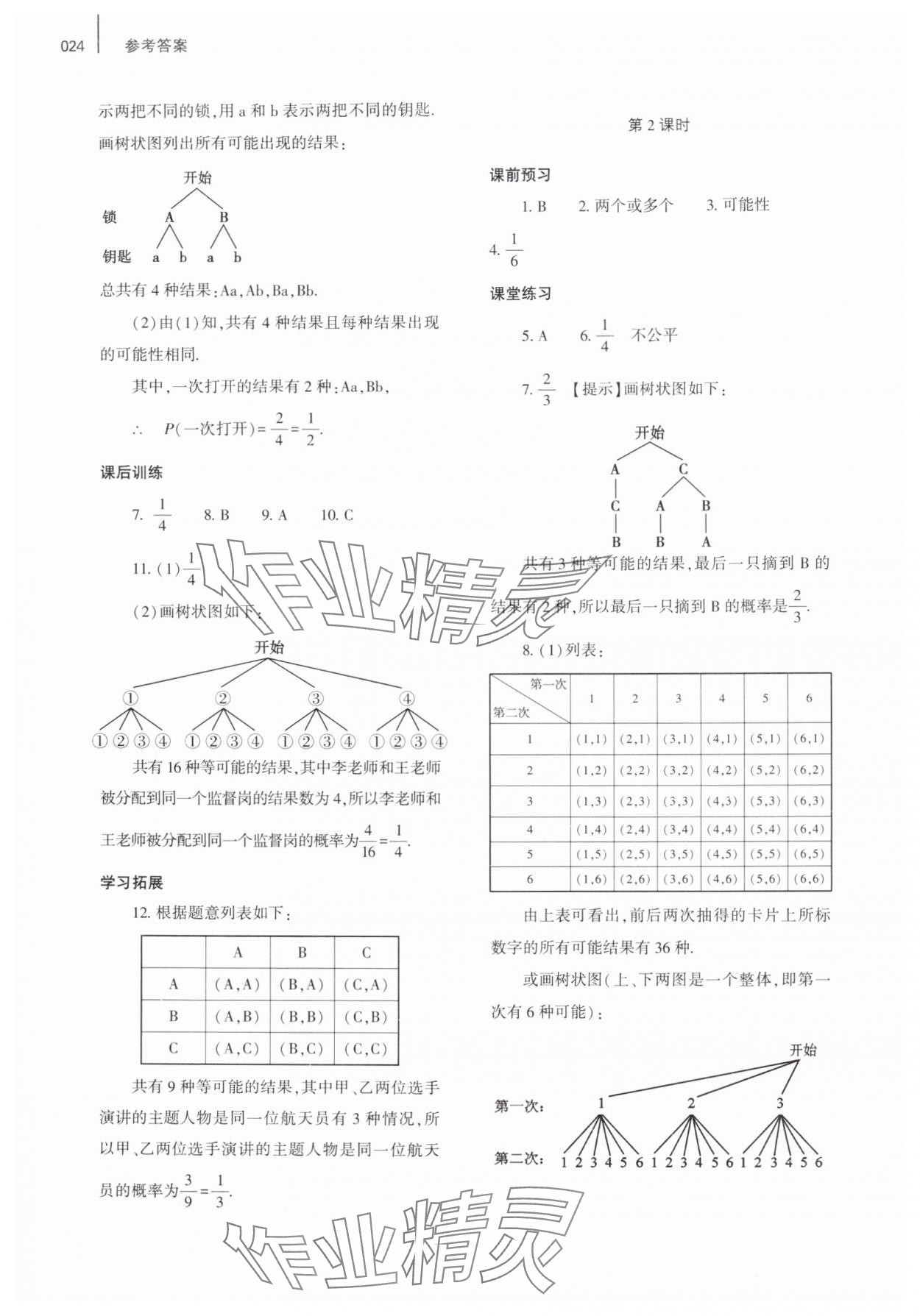 2025年基礎(chǔ)訓(xùn)練大象出版社九年級數(shù)學(xué)全一冊北師大版 第24頁