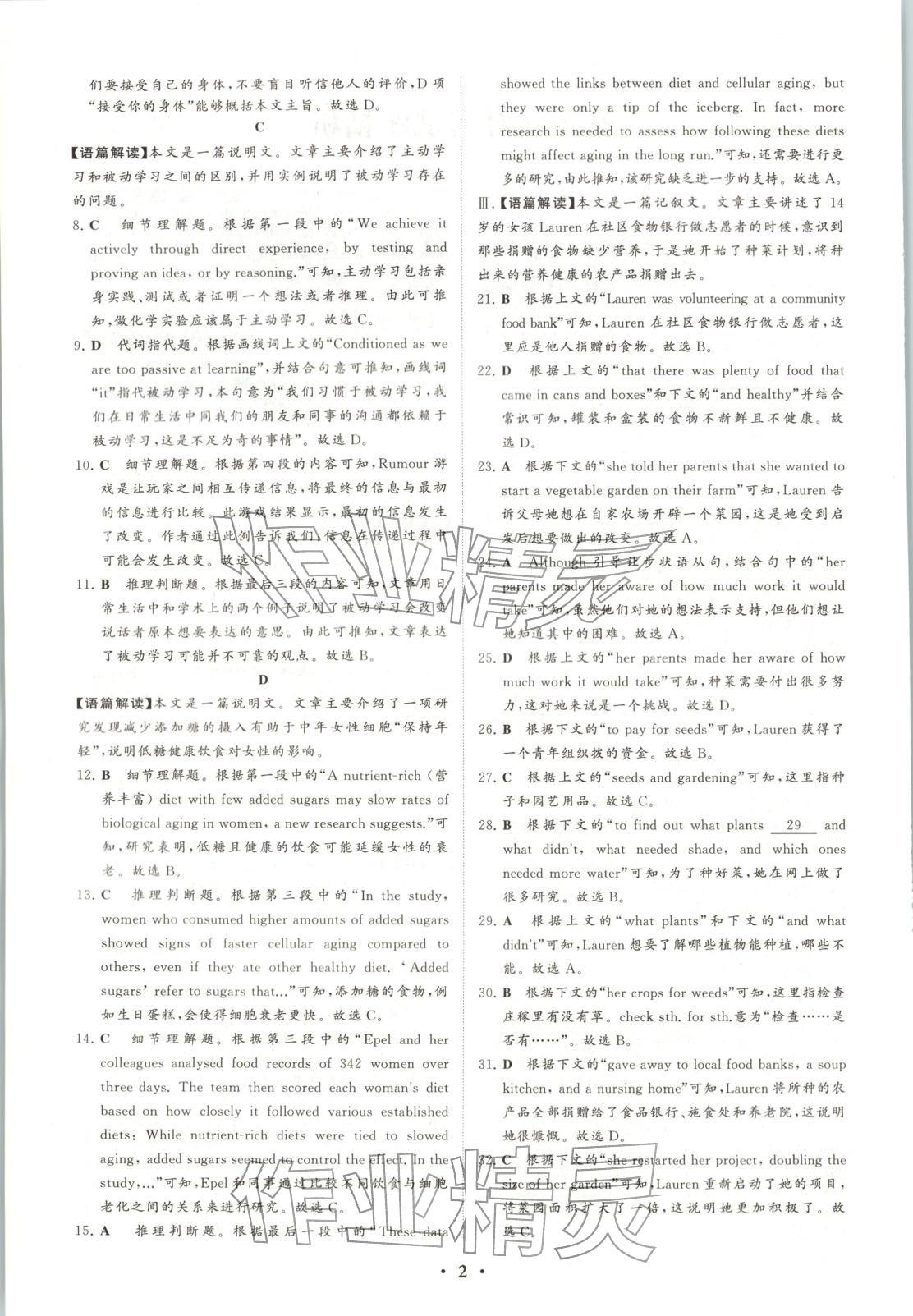 2025年新坐标名题汇高中英语必修第二册外研版 第2页