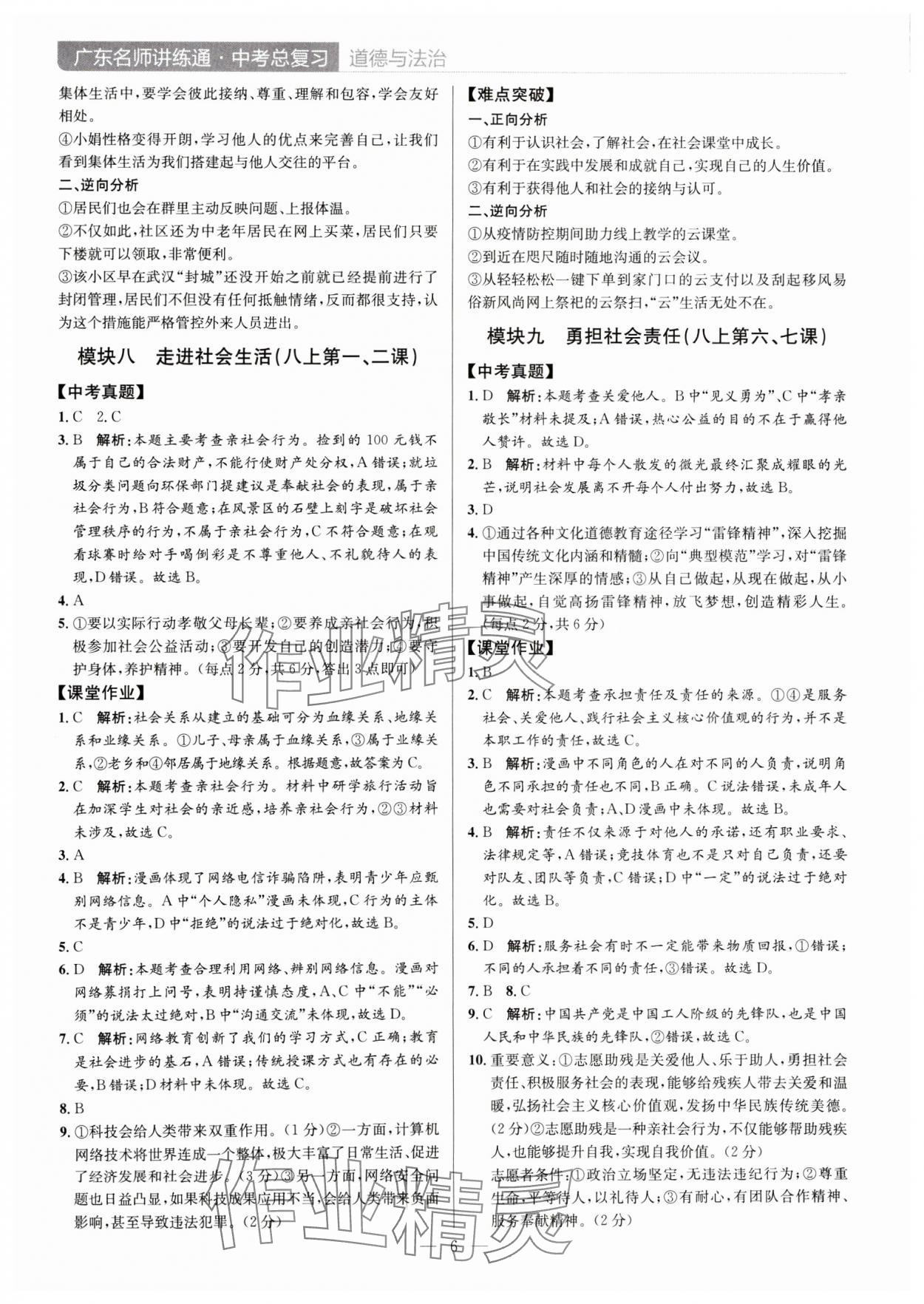 2024年廣東名師講練通中考總復習道德與法治深圳專版 第6頁