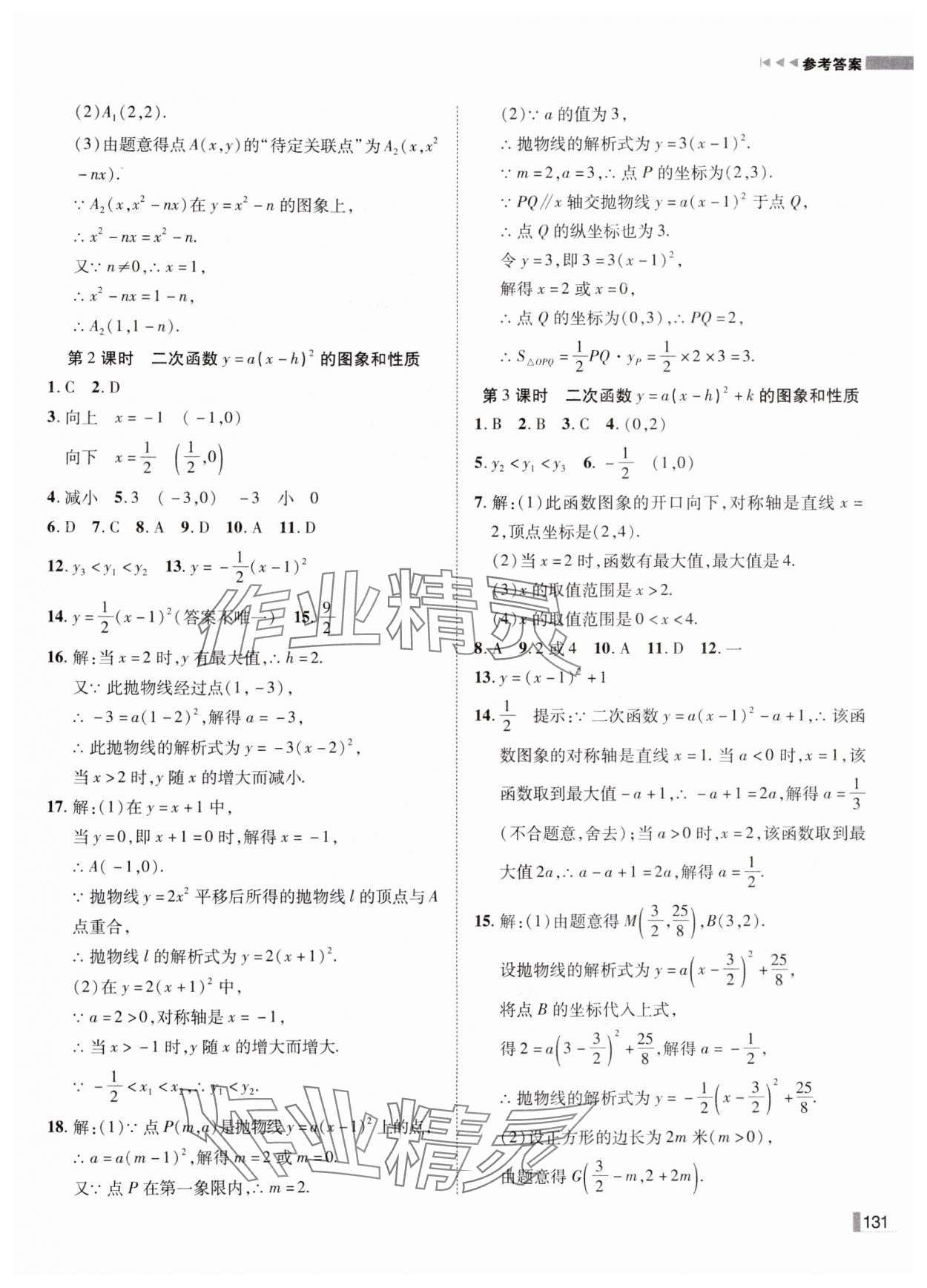 2024年遼寧作業(yè)分層培優(yōu)學案九年級數(shù)學上冊人教版 第11頁