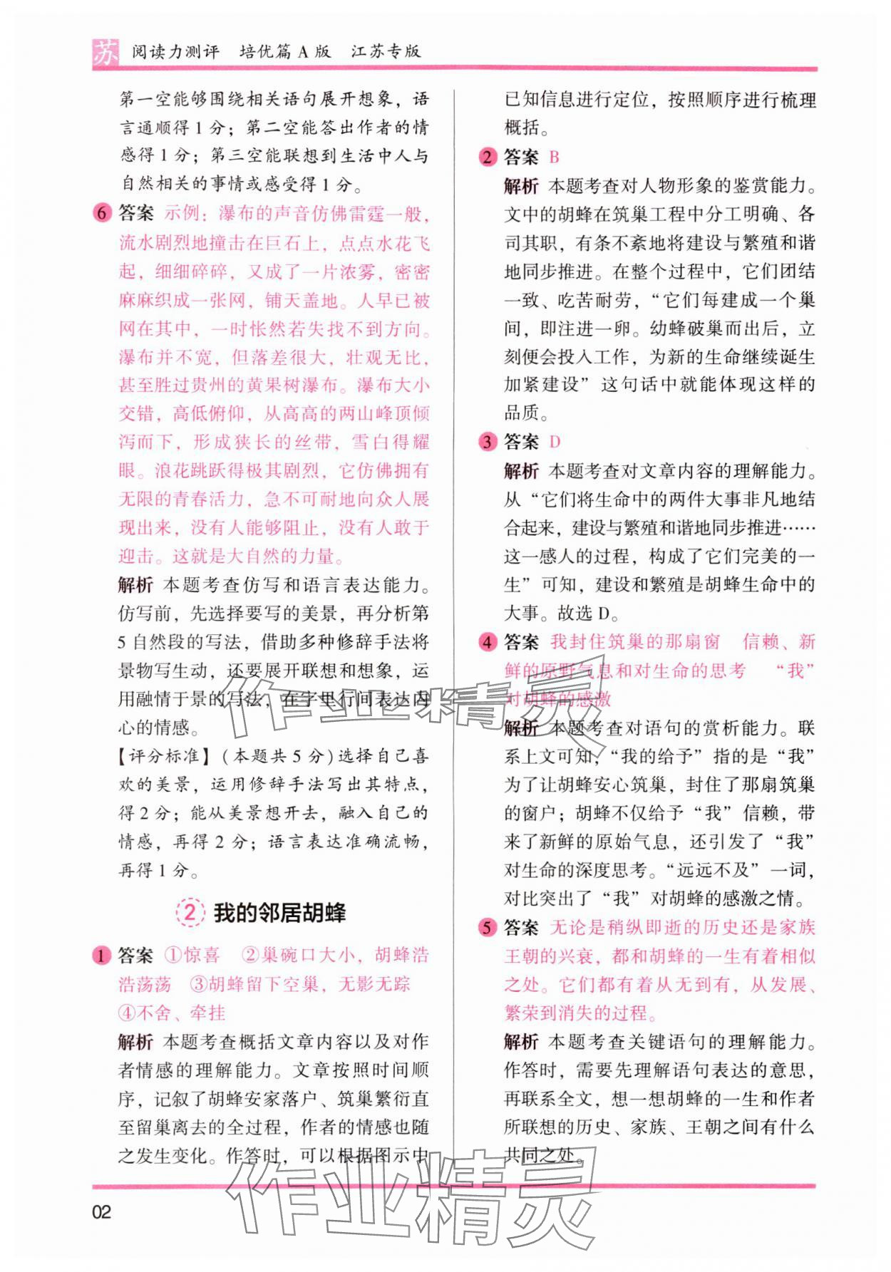 2024年木头马阅读力测评六年级语文上册人教版江苏专版 参考答案第2页