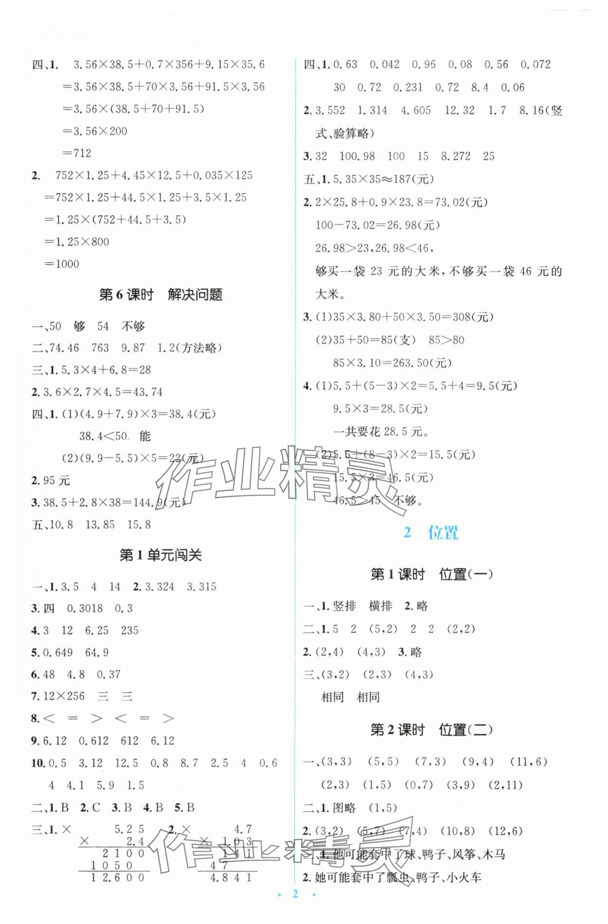 2025年人教金学典同步解析与测评学考练五年级数学上册人教版 第2页