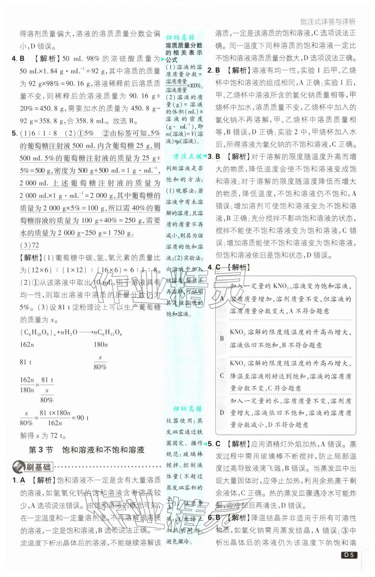 2026年初中必刷题九年级化学下册沪教版&nbsp;第5页