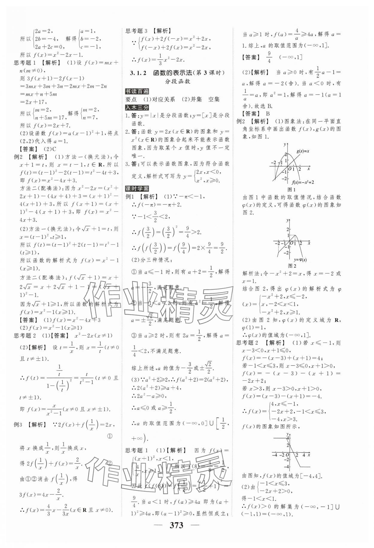 2023年高考調(diào)研衡水重點中學(xué)新教材同步學(xué)案高中數(shù)學(xué)必修第一冊人教版新高考 參考答案第15頁