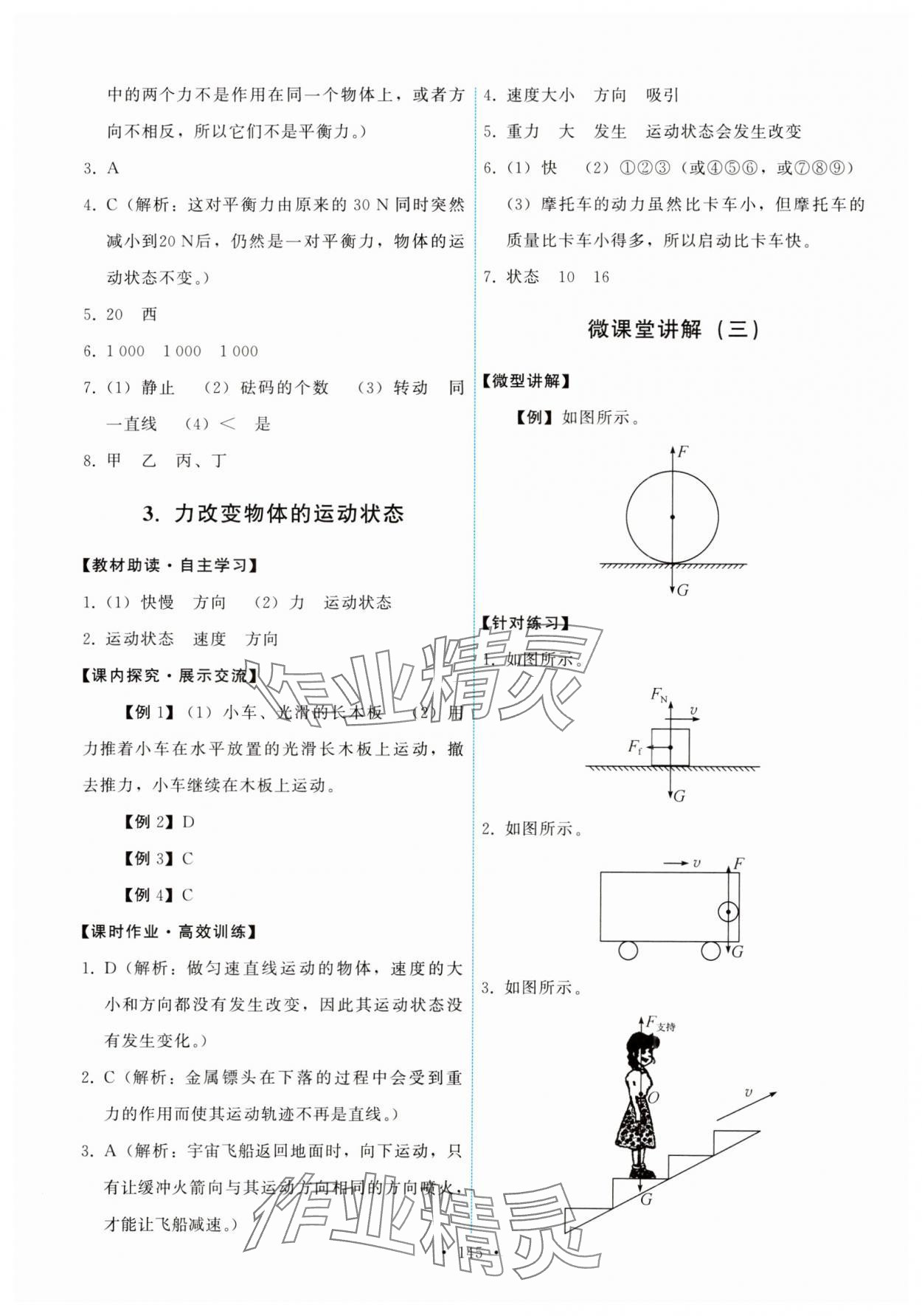 2024年能力培养与测试八年级物理下册教科版 参考答案第7页