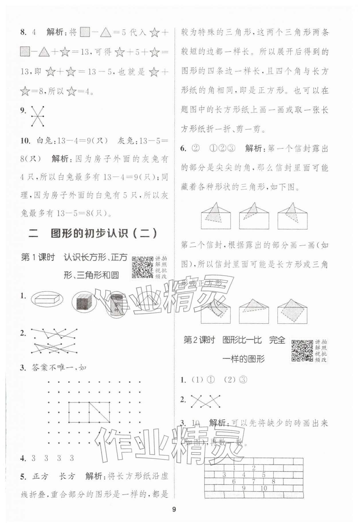 2026年拔尖特训一年级数学下册苏教版江苏专版&nbsp;第9页