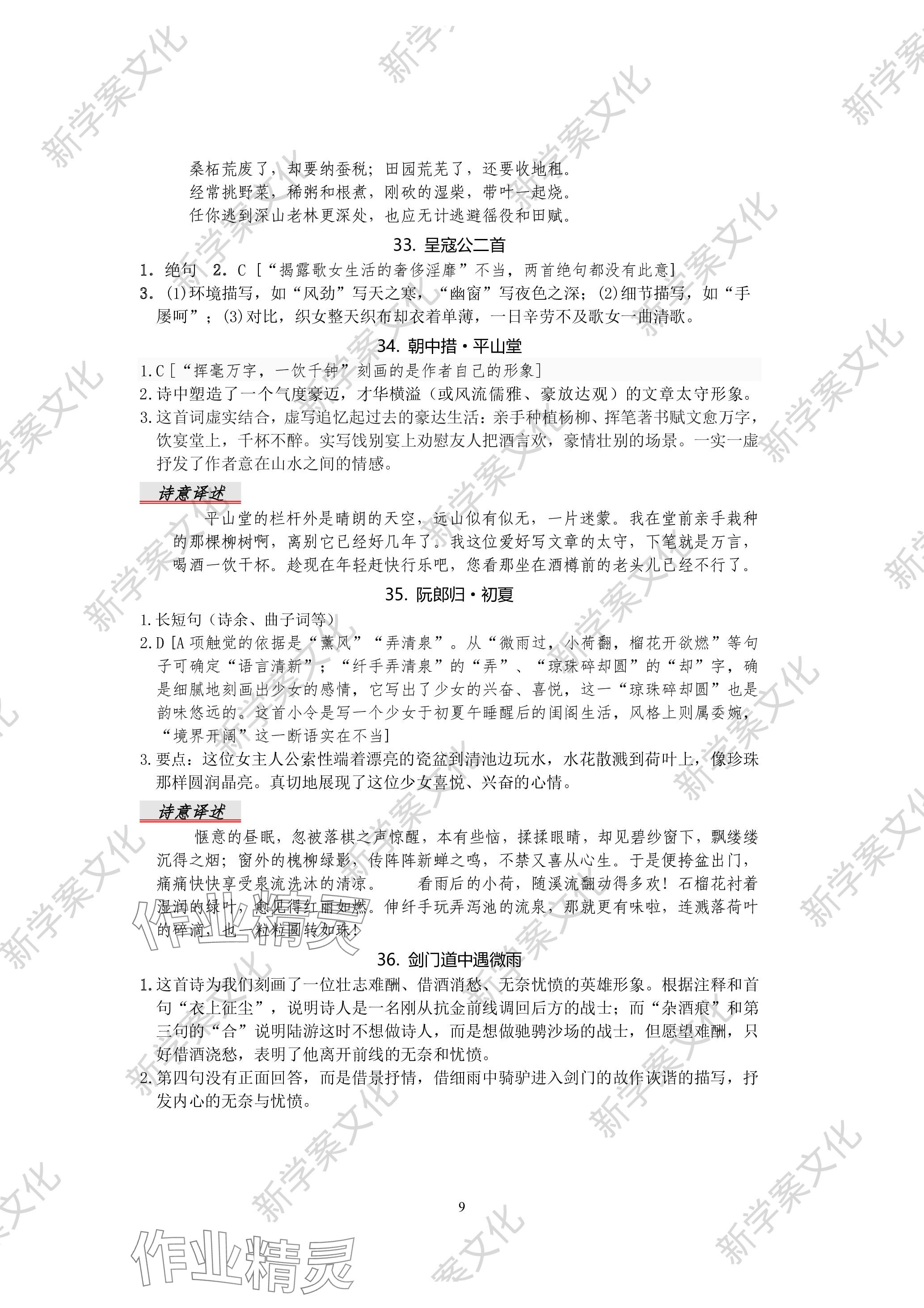 2023年高中古詩詞鑒賞入門與提升高中語文 參考答案第8頁