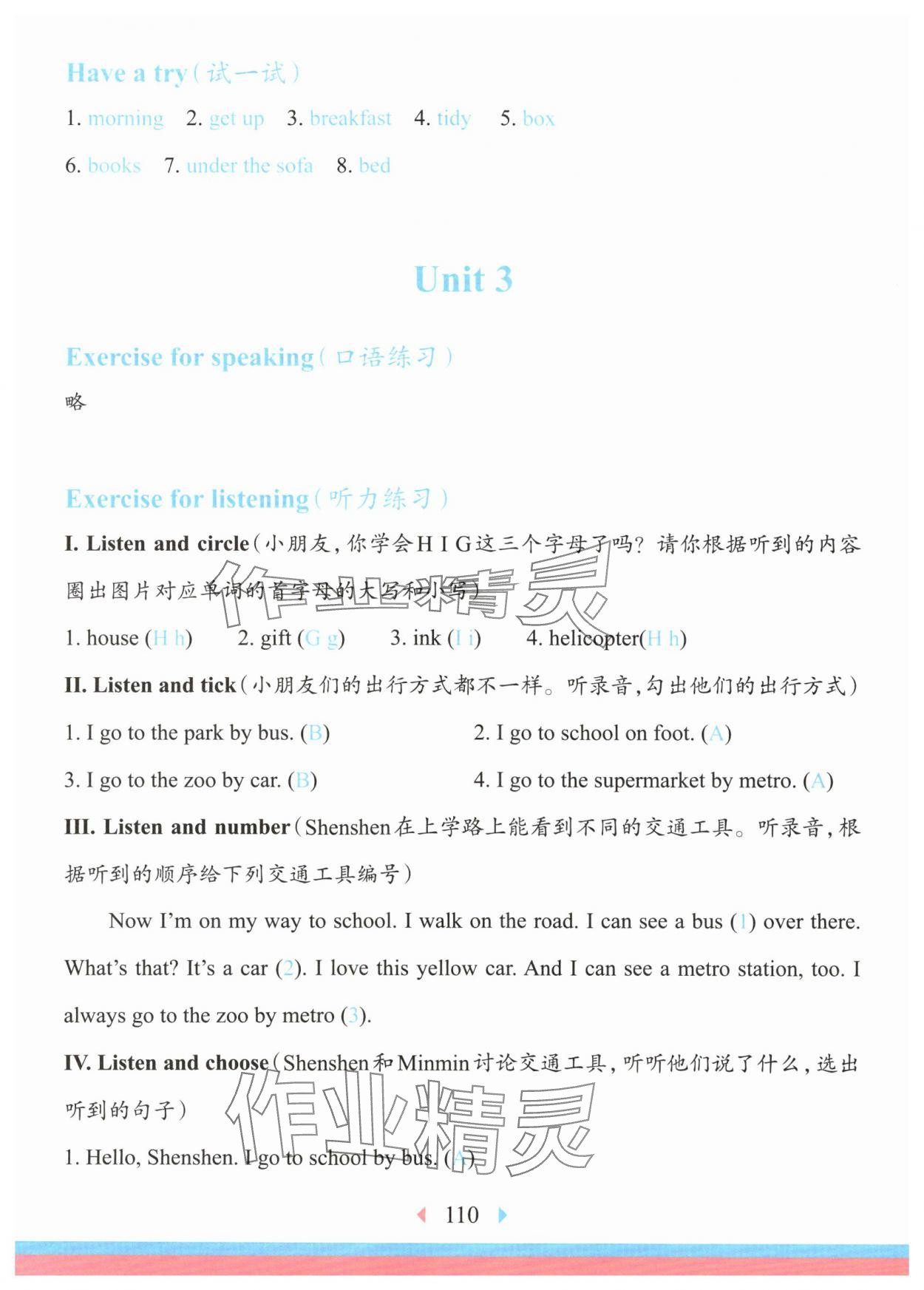 2025年華東師大版一課一練二年級(jí)英語(yǔ)上冊(cè)滬教版五四制 參考答案第7頁(yè)