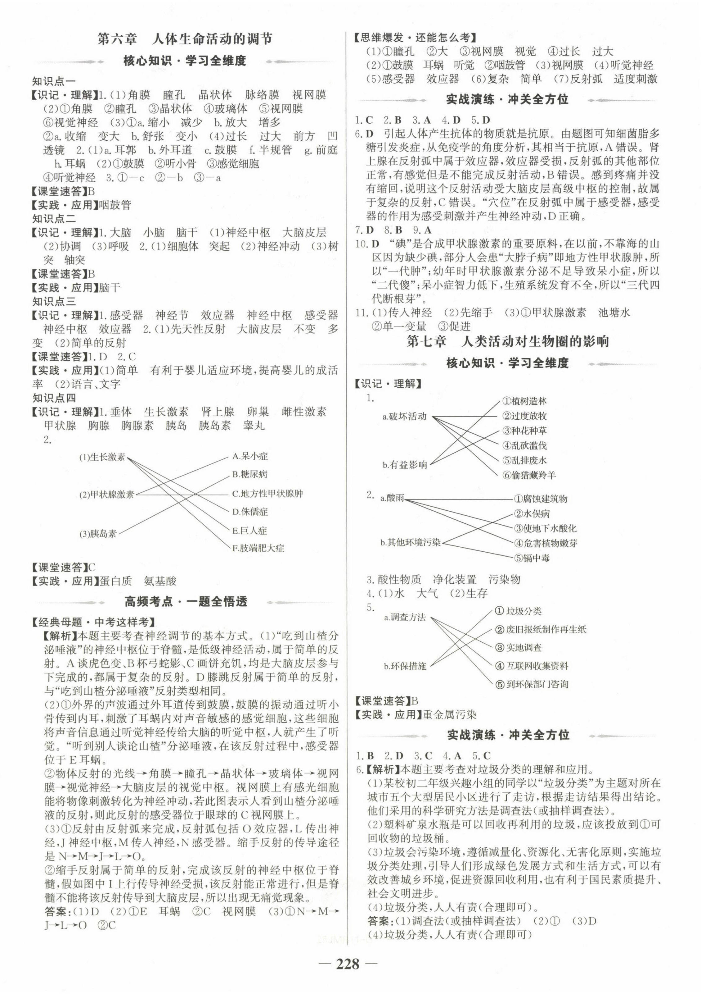 2025年世纪金榜金榜中考生物广西专版 第8页