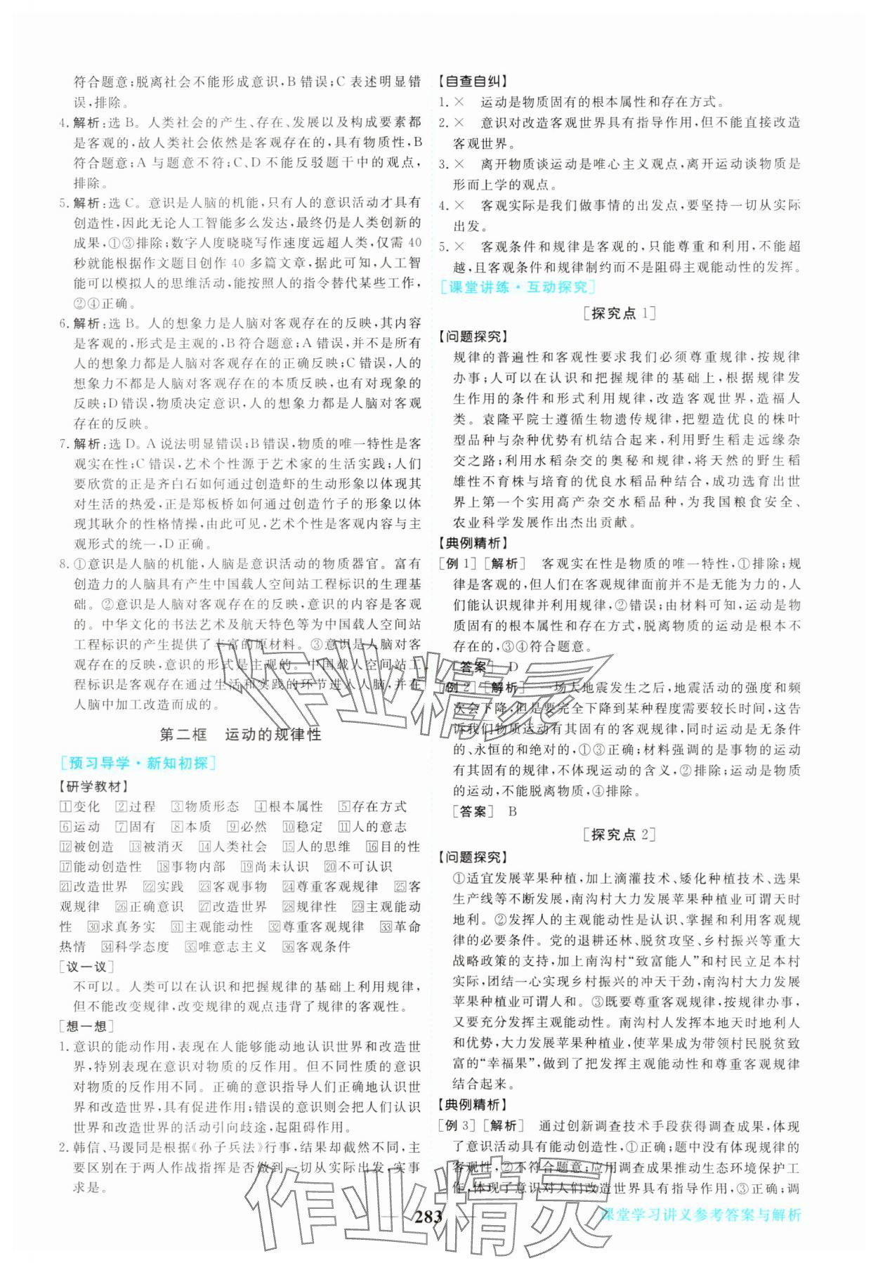 2023年新坐標(biāo)同步練習(xí)高中道德與法治必修4人教版青海專版 參考答案第6頁