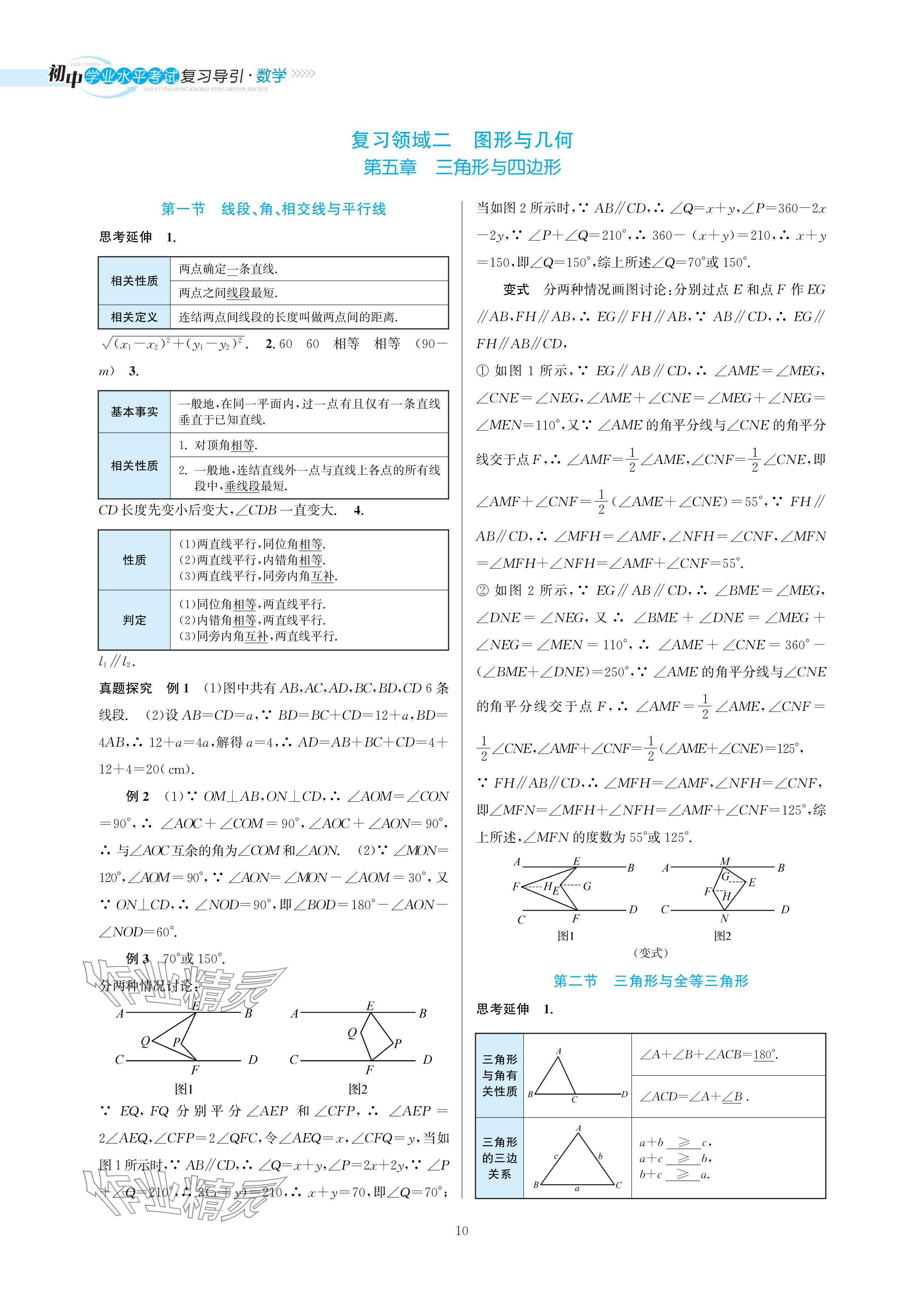 2024年初中學(xué)業(yè)水平考試復(fù)習(xí)導(dǎo)引中考數(shù)學(xué) 第10頁