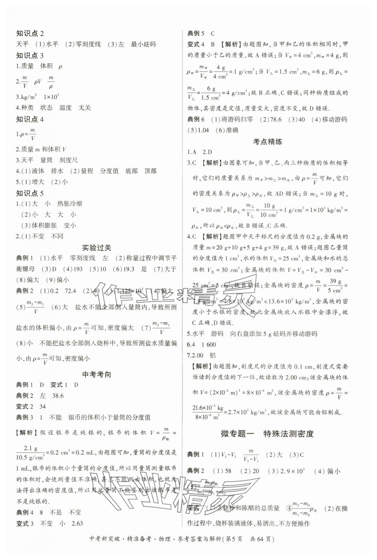 2024年中考新突破精準(zhǔn)備考物理廣東專版 第5頁(yè)
