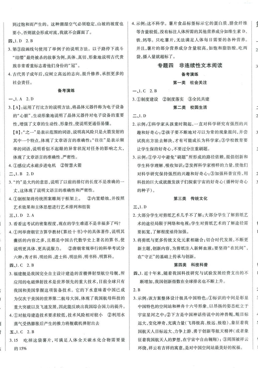2024年中考必備云南美術出版社語文中考貴州專版 第16頁
