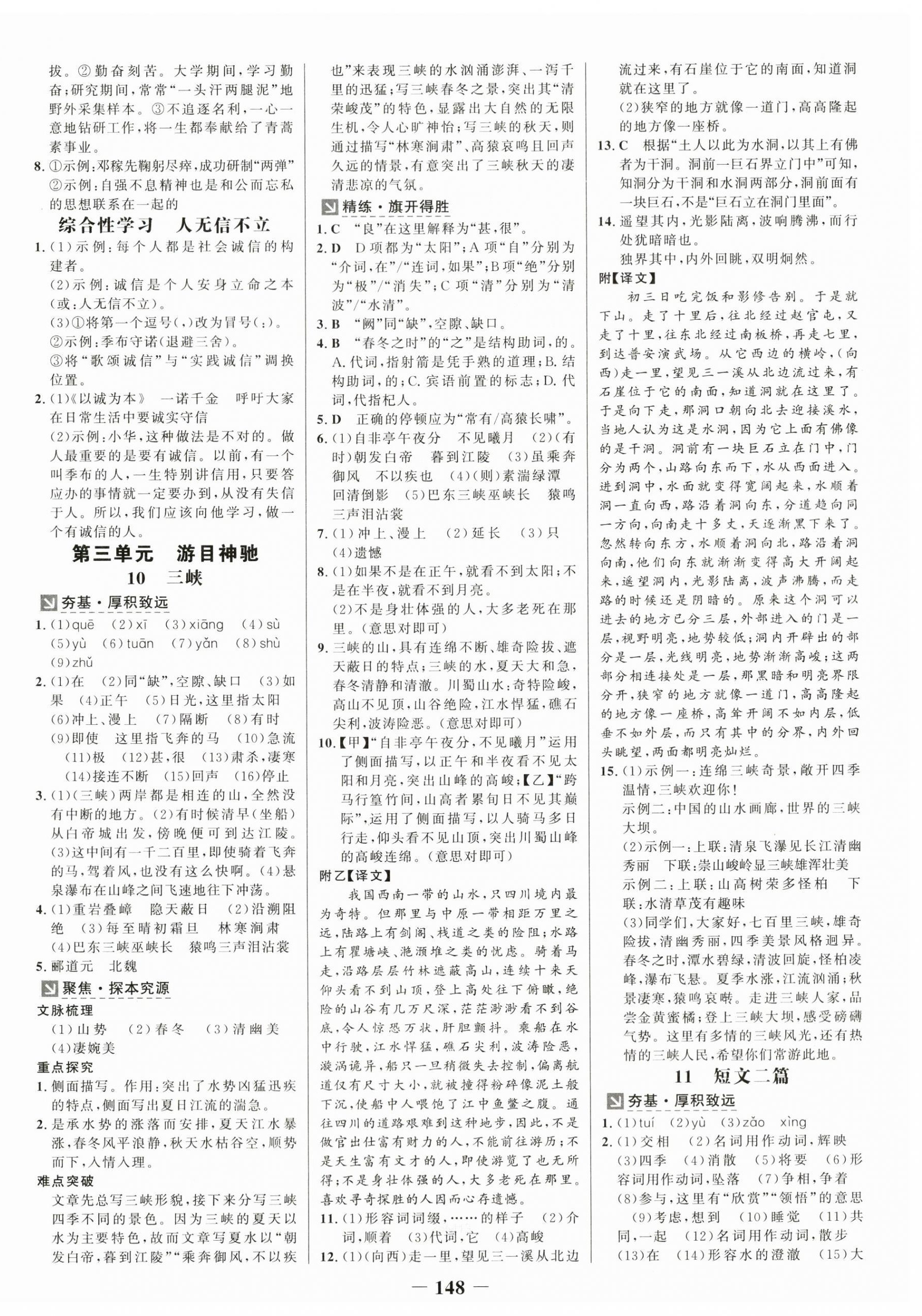 2024年世紀(jì)金榜金榜學(xué)案八年級語文上冊人教版 第4頁