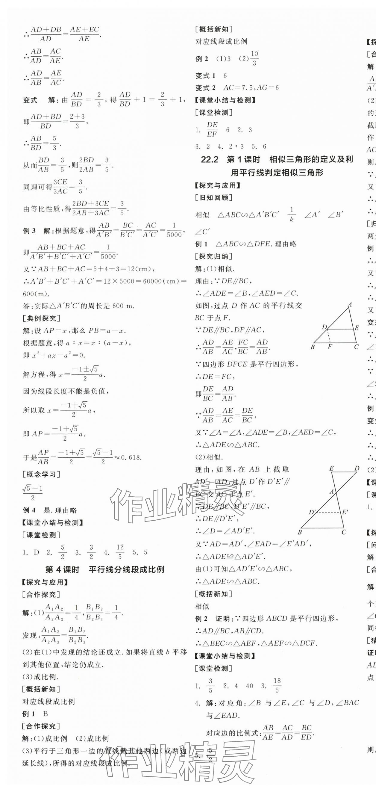 2025年全品學練考九年級數學上冊滬科版 第7頁