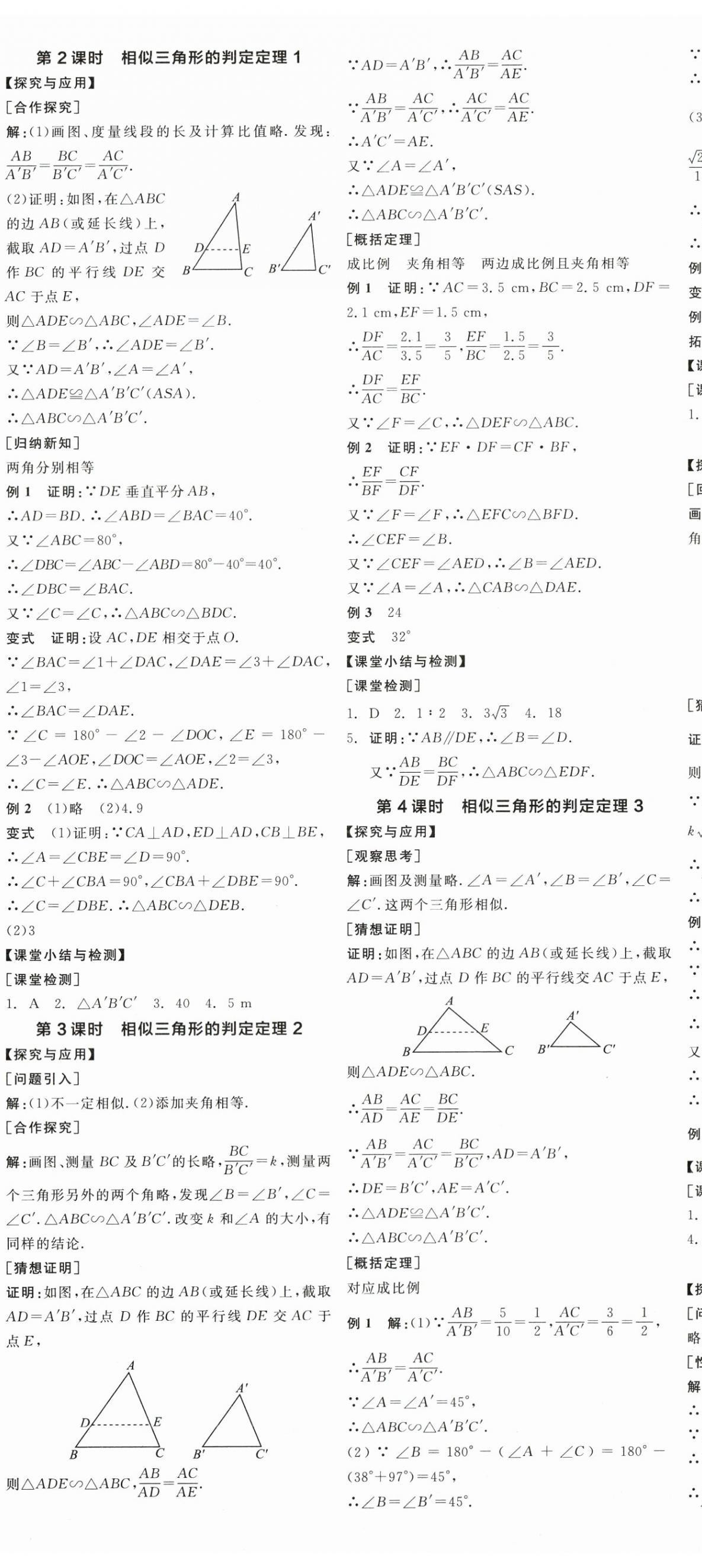 2025年全品學練考九年級數學上冊滬科版 第8頁