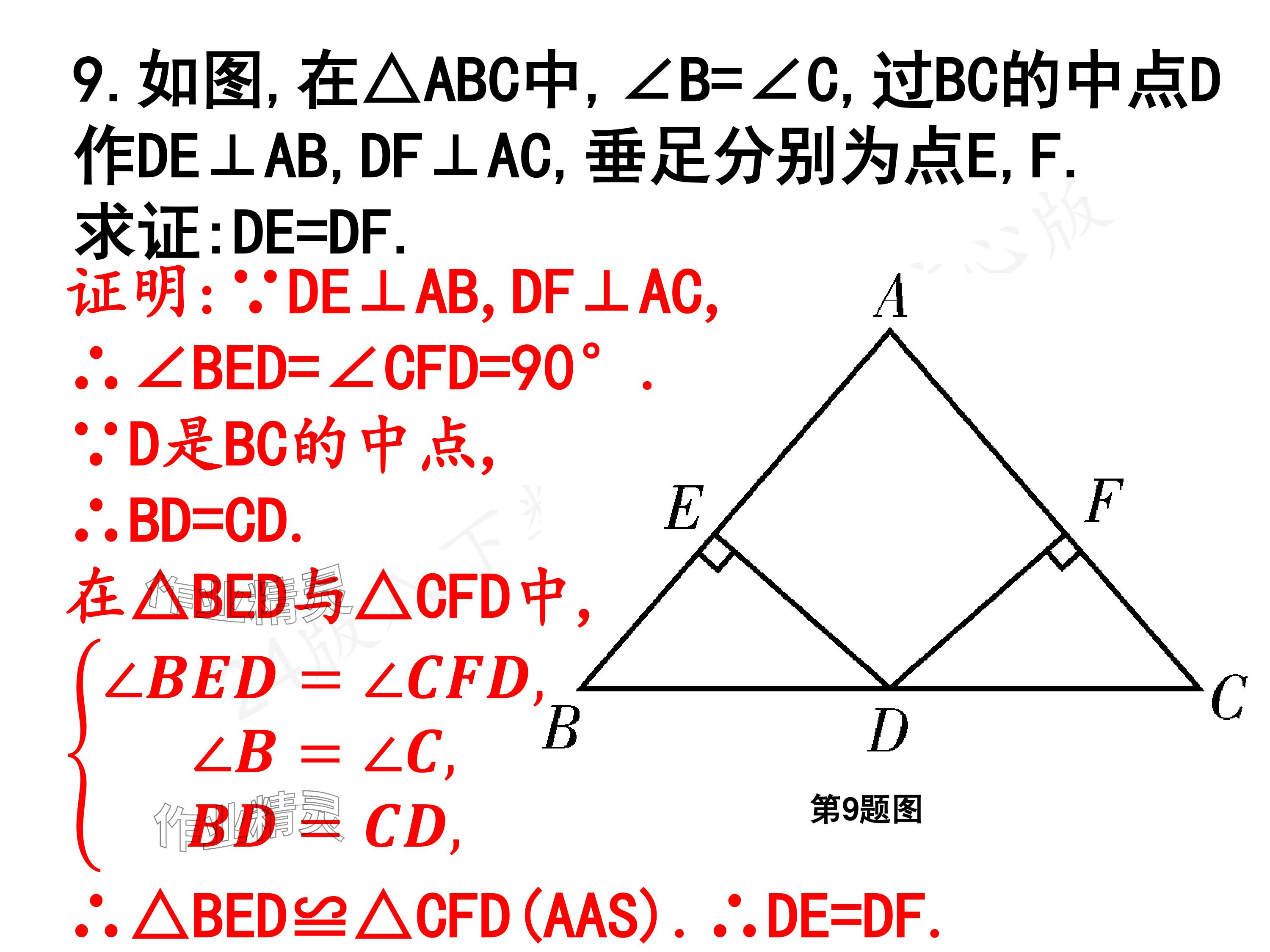 2024年一本通武漢出版社八年級(jí)數(shù)學(xué)下冊(cè)北師大版核心板 參考答案第12頁(yè)