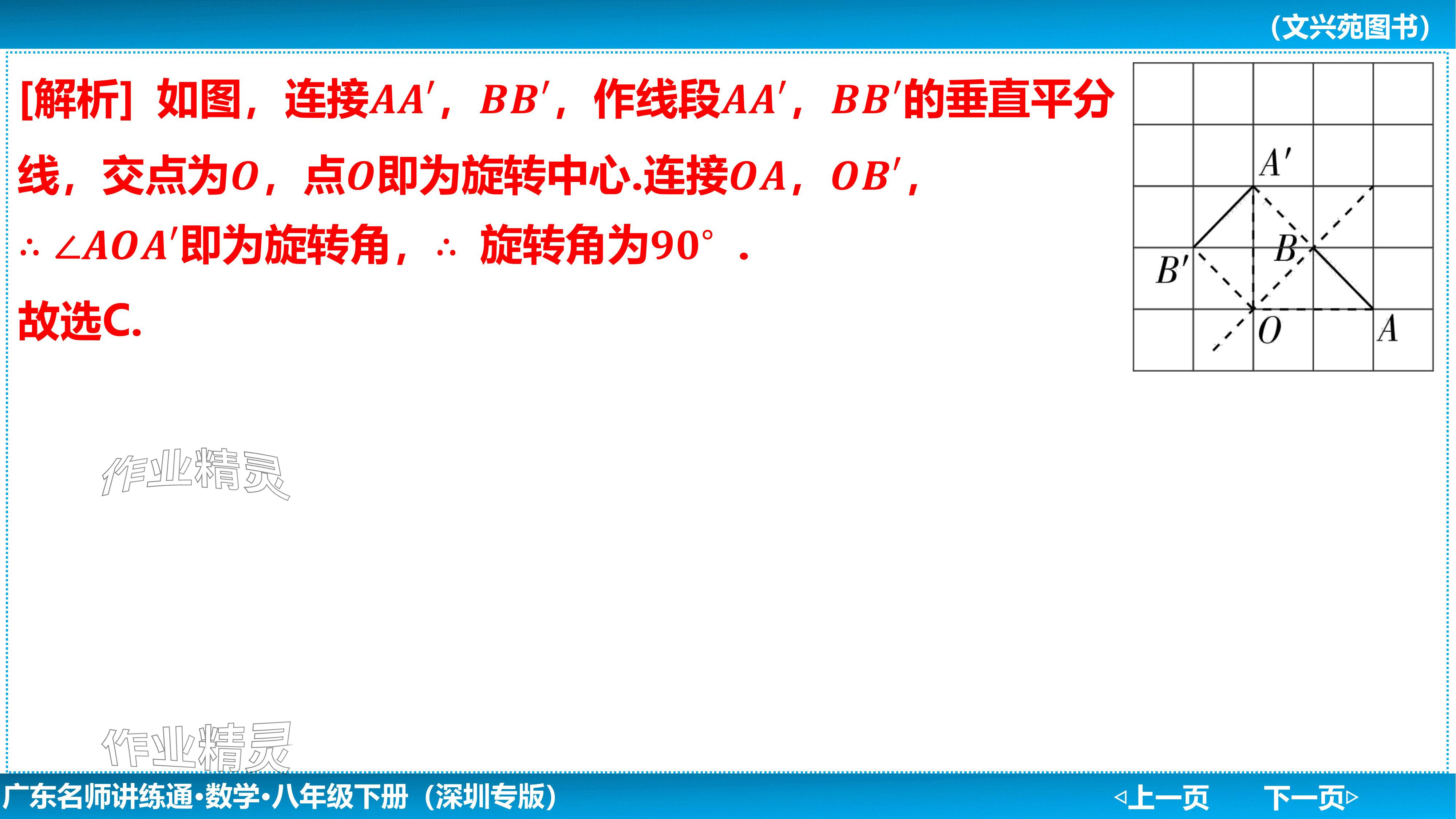 2024年廣東名師講練通八年級數學下冊北師大版深圳專版基礎版 參考答案第134頁