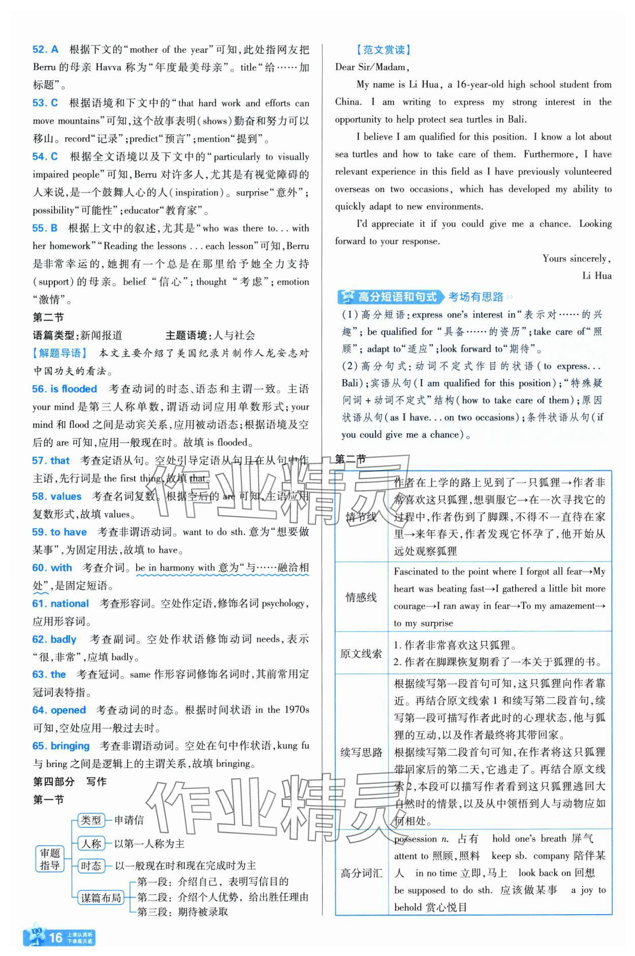 2025年金考卷名師名題單元雙測卷高中英語必修第二冊人教版 第16頁