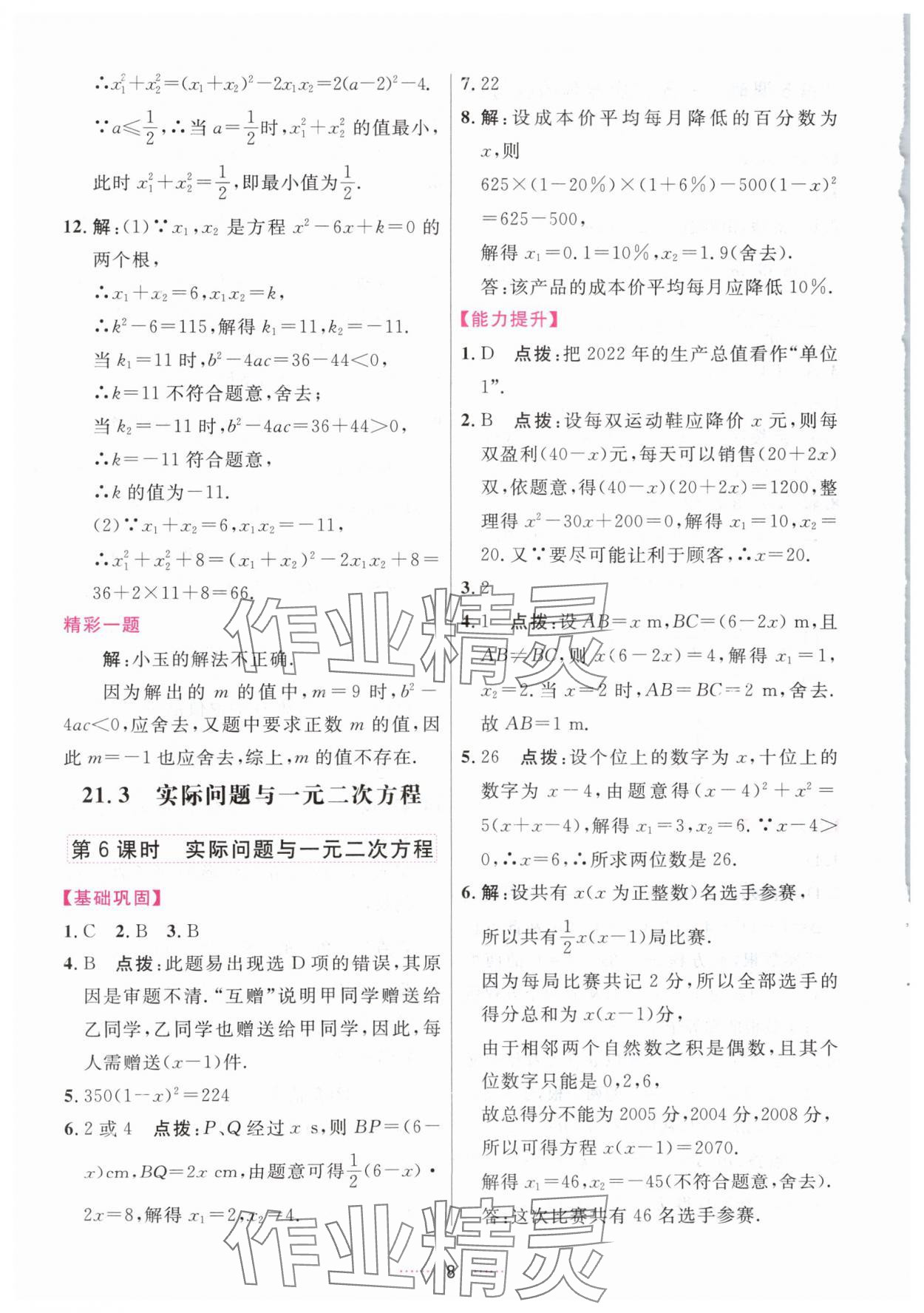 2025年三維數字課堂九年級數學上冊人教版 第8頁