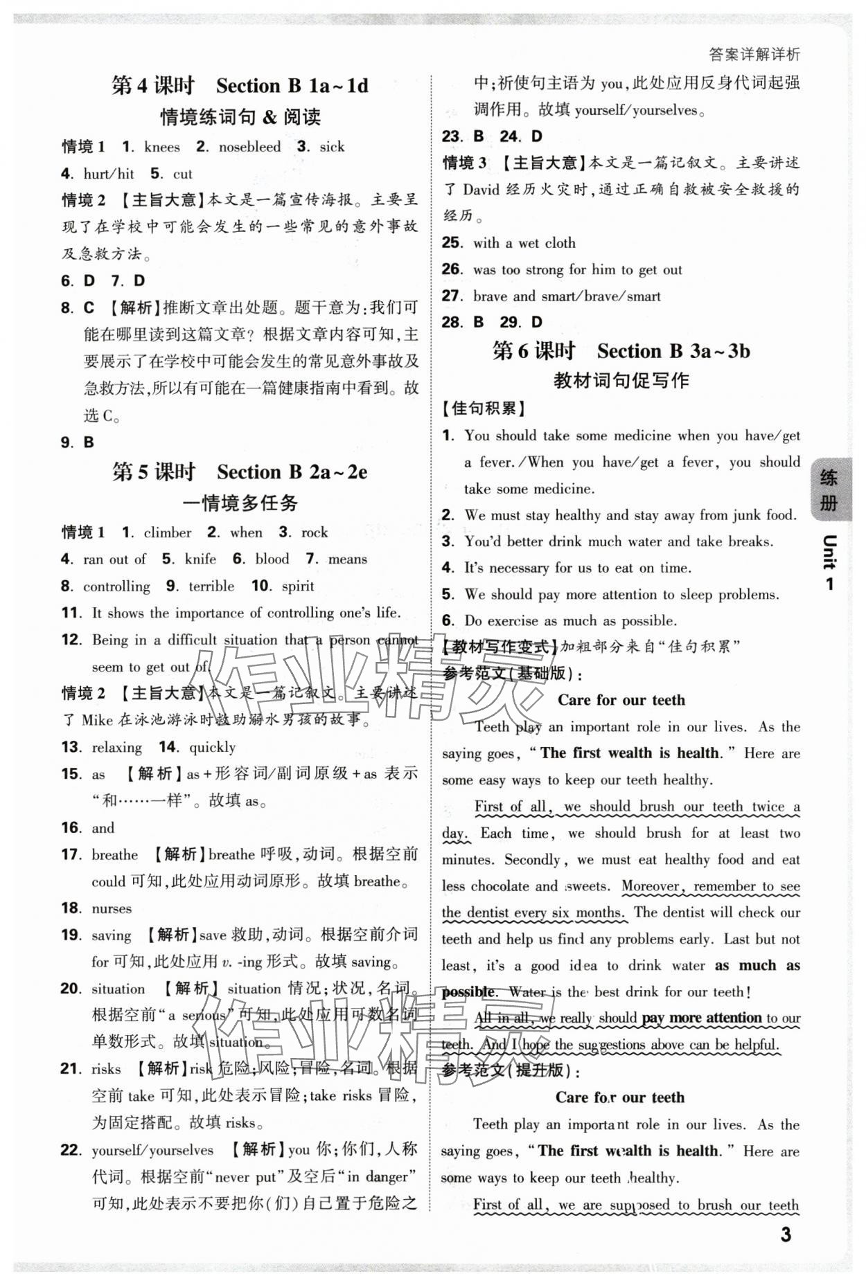 2025年萬唯中考情境題八年級(jí)英語下冊(cè)人教版 參考答案第3頁