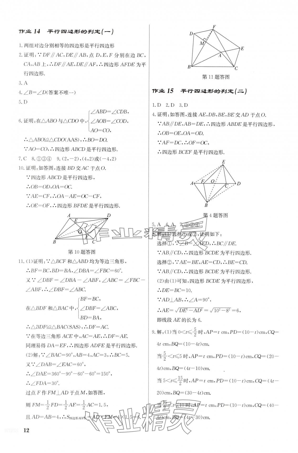 2025年啟東中學作業(yè)本八年級數(shù)學下冊人教版福建專版 第12頁