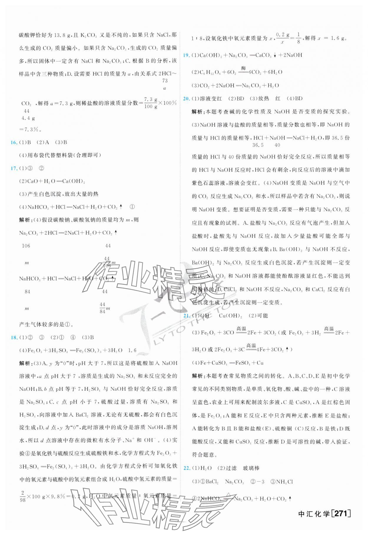 2024年一飛沖天中考模擬試題匯編化學 第15頁