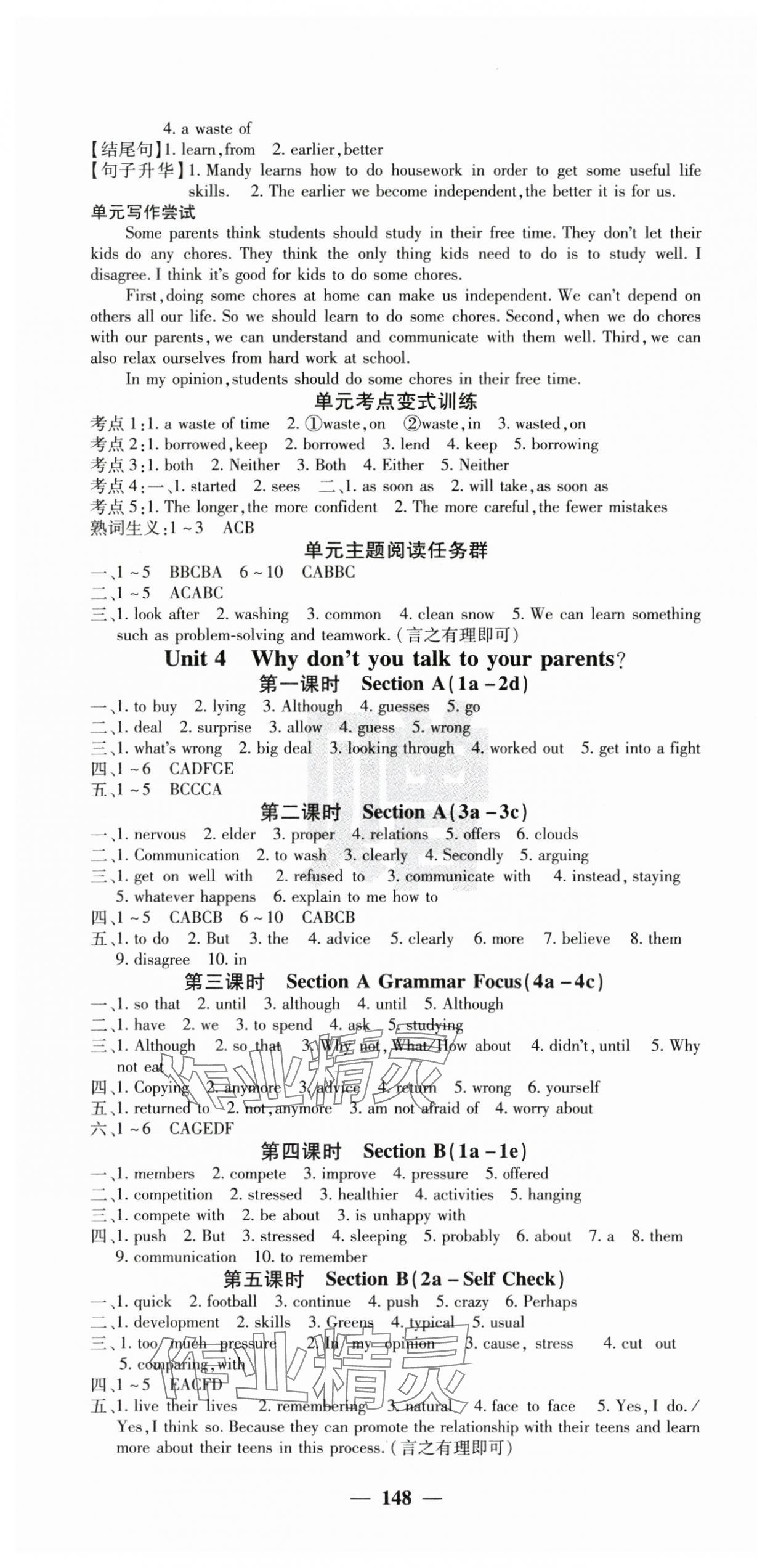 2025年課堂點睛八年級英語下冊人教版貴州專版 參考答案第4頁