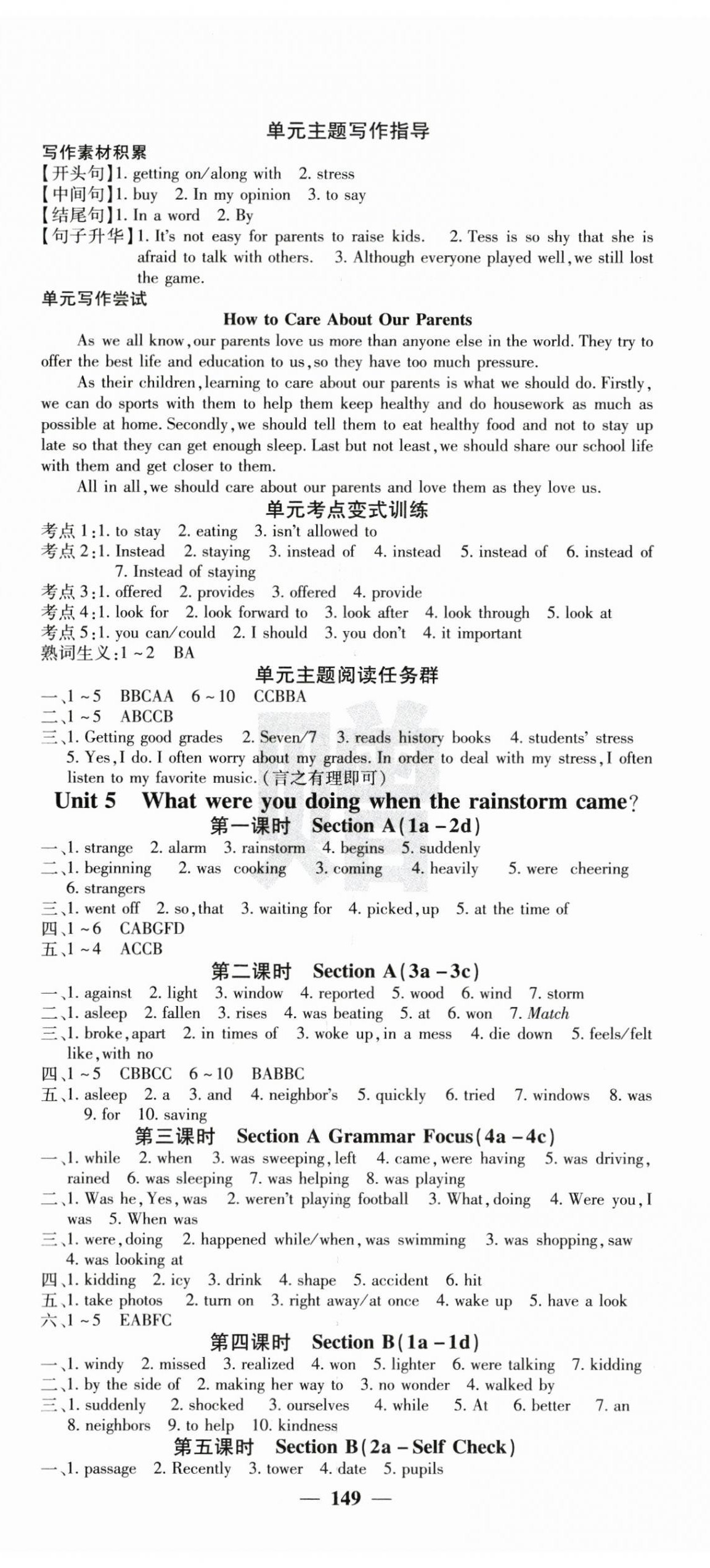 2025年課堂點睛八年級英語下冊人教版貴州專版 參考答案第5頁