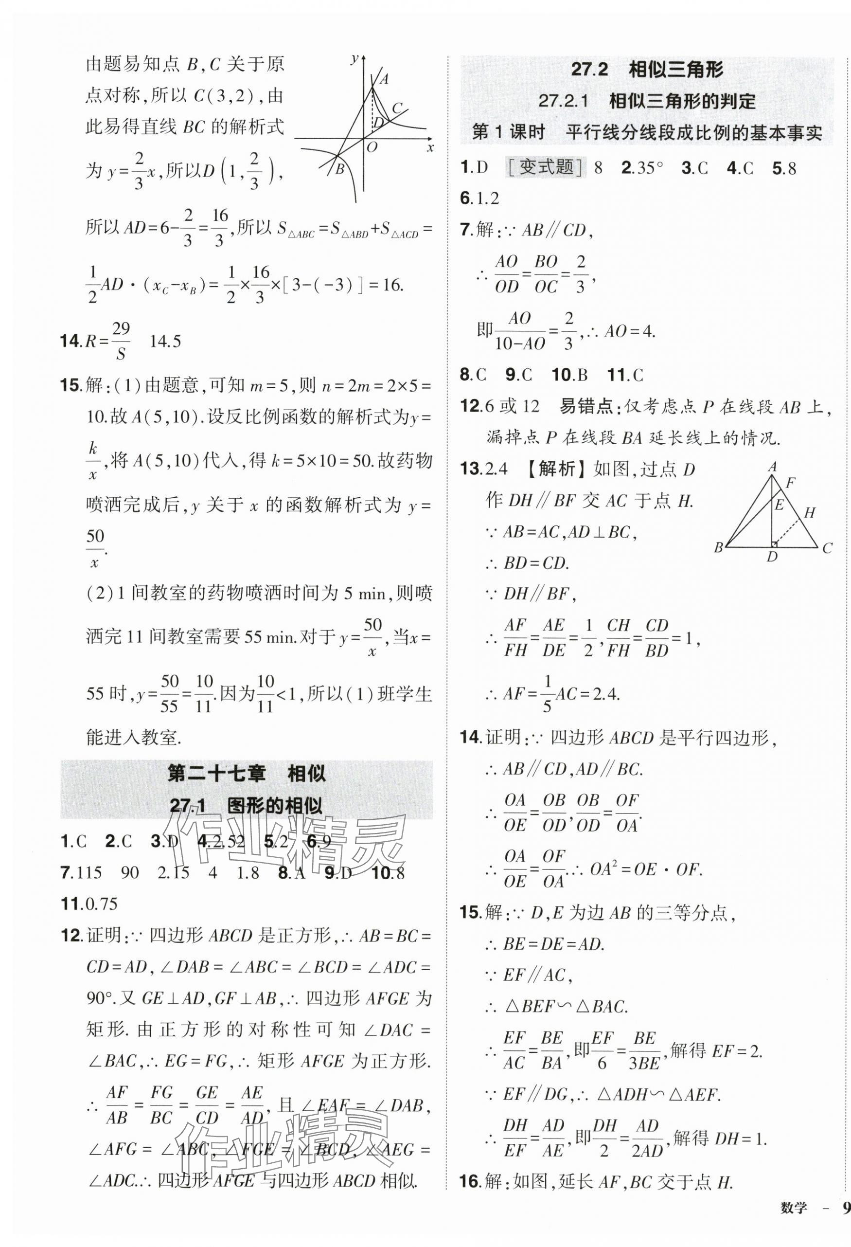 2024年状元成才路创优作业九年级数学下册人教版 第7页