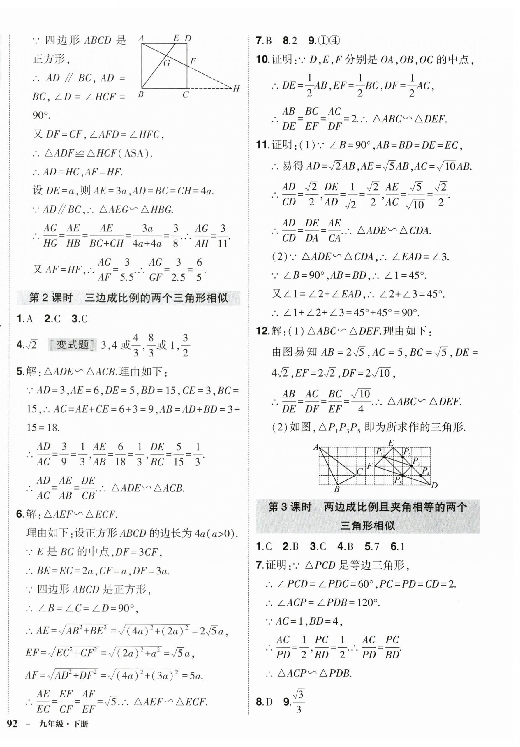 2024年状元成才路创优作业九年级数学下册人教版 第8页