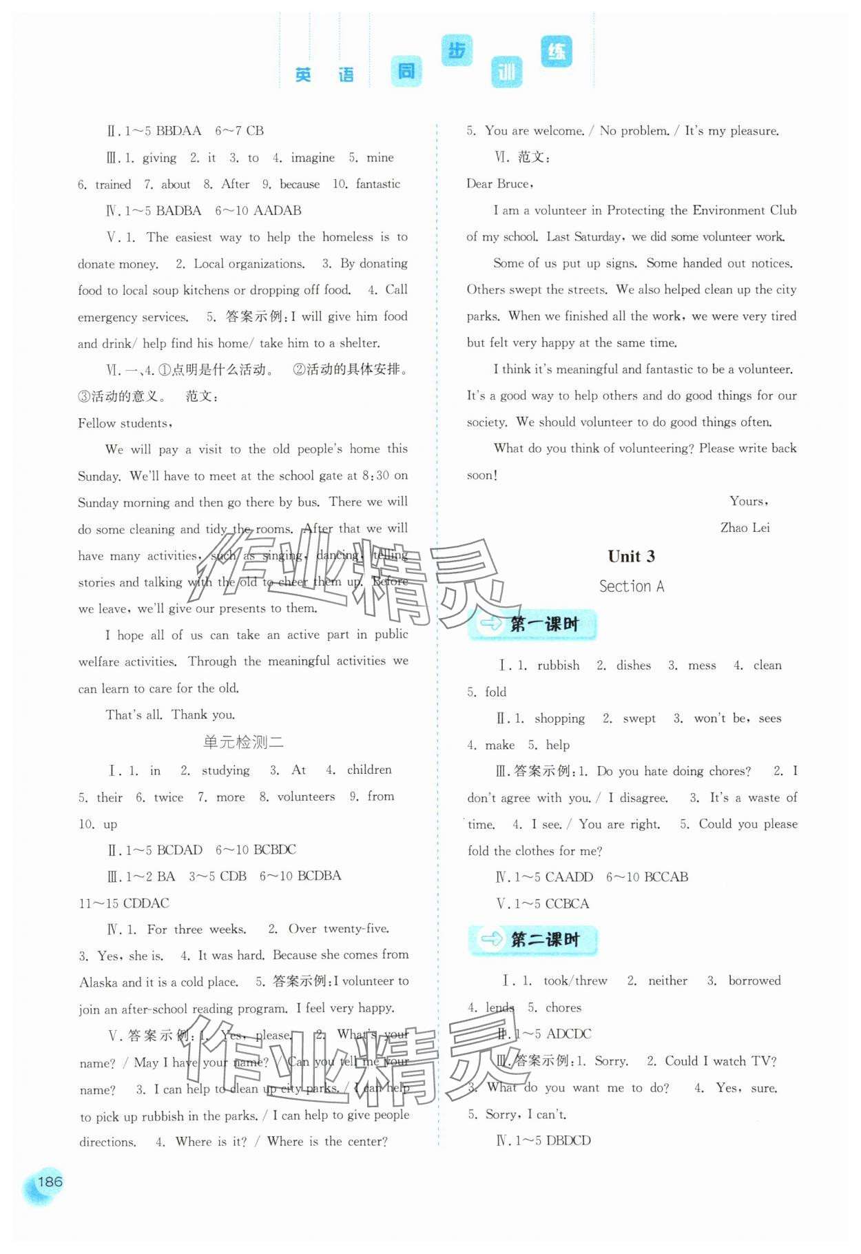 2024年同步训练河北人民出版社八年级英语下册人教版 参考答案第3页