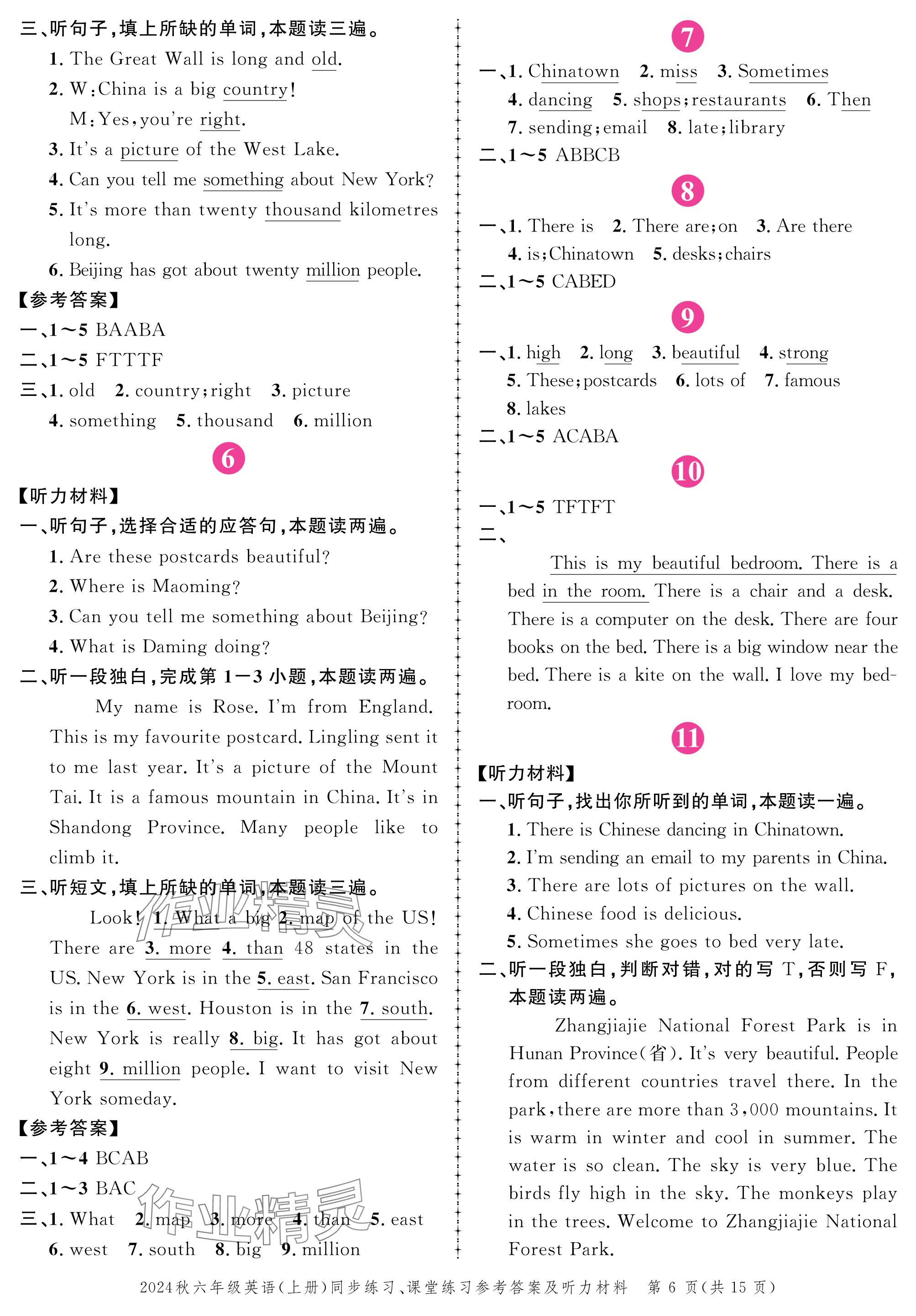 2024年創(chuàng)新作業(yè)同步練習(xí)六年級(jí)英語(yǔ)上冊(cè)外研版 參考答案第6頁(yè)