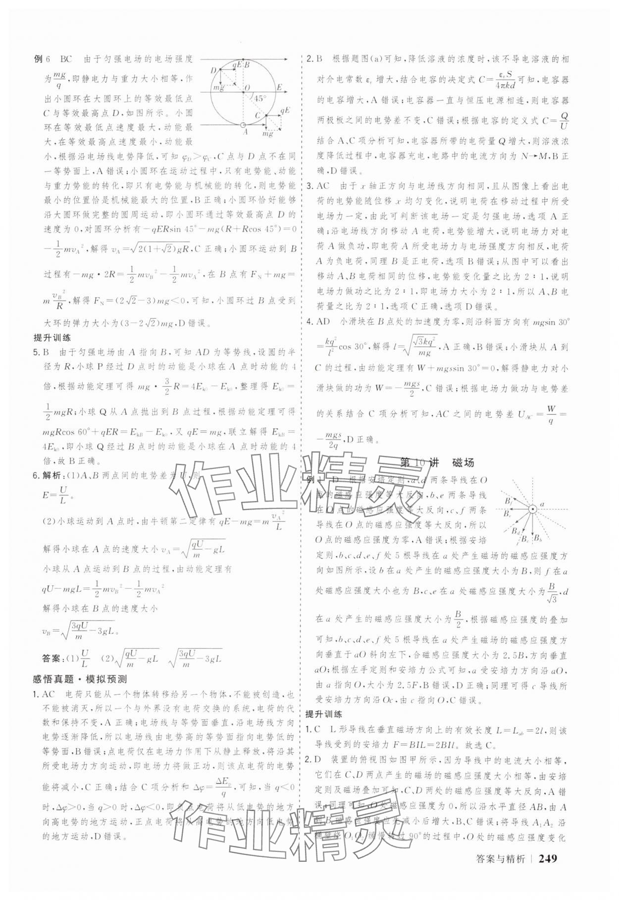 2025年高考領(lǐng)航大二輪專題復(fù)習(xí)與測試物理山東美術(shù)出版社 參考答案第12頁