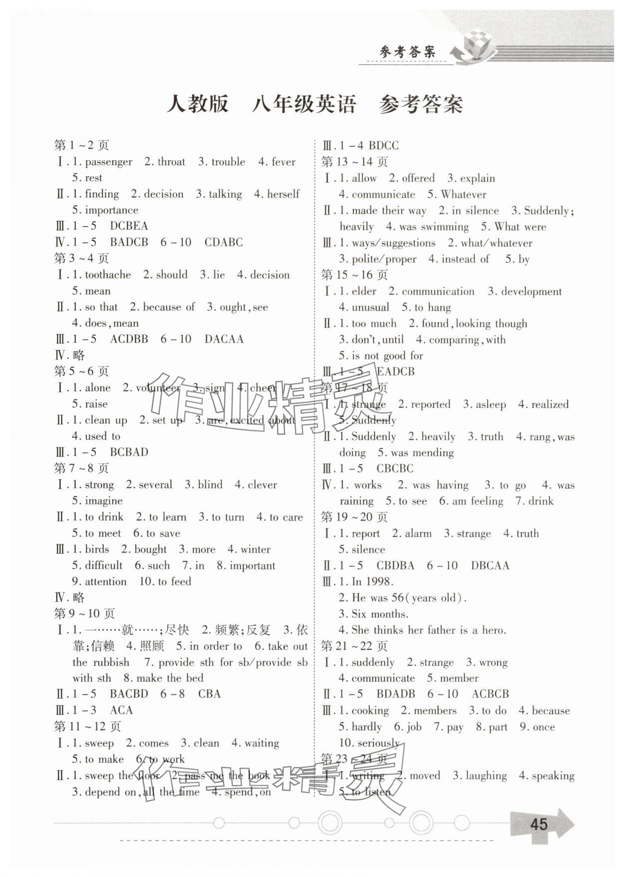 2025年智趣暑假作業云南科技出版社八年級英語
人教版 第1頁