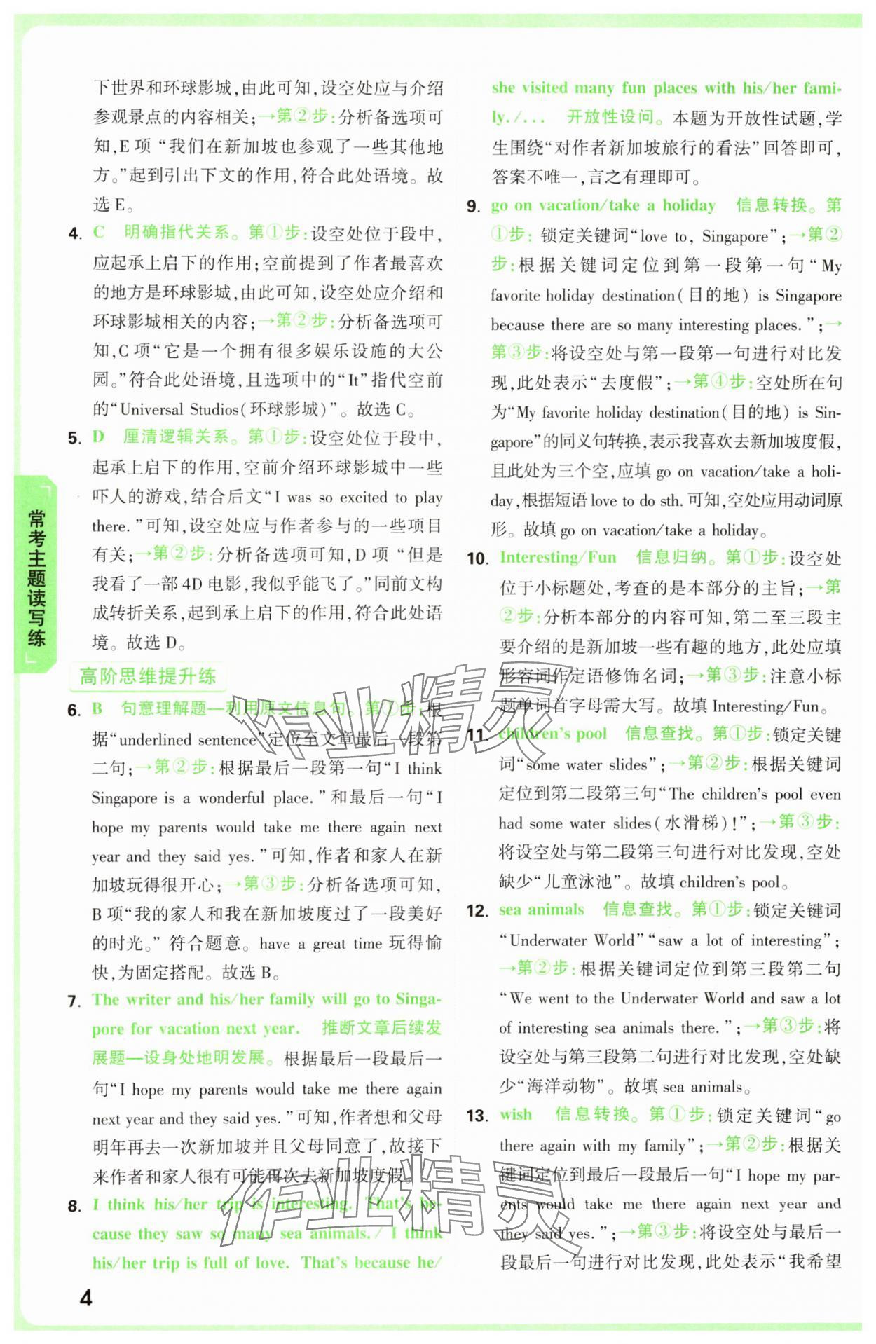 2025年萬唯中考完形填空閱讀理解七年級英語提升版 第4頁