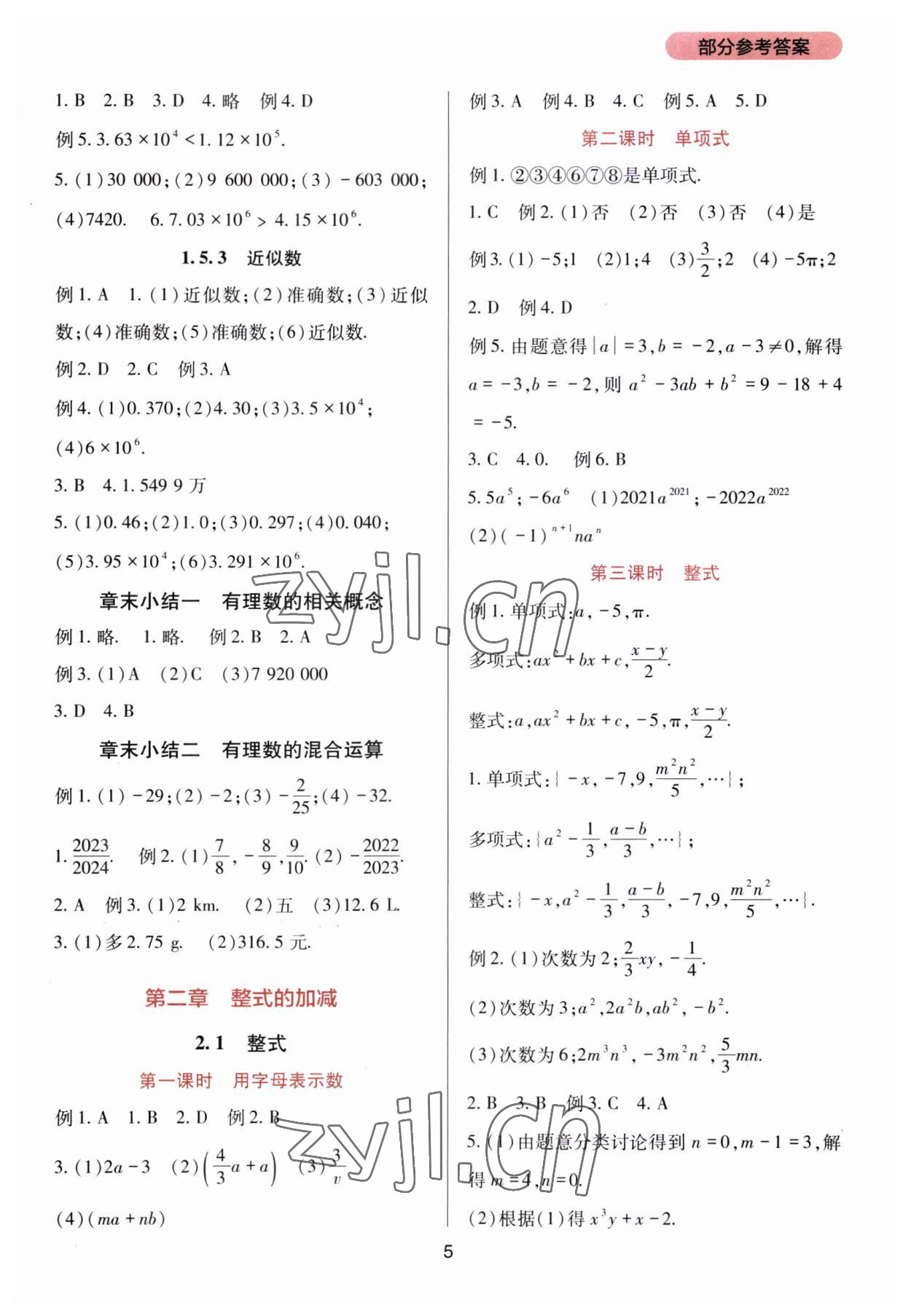 2023年新课程实践与探究丛书七年级数学上册人教版 第5页