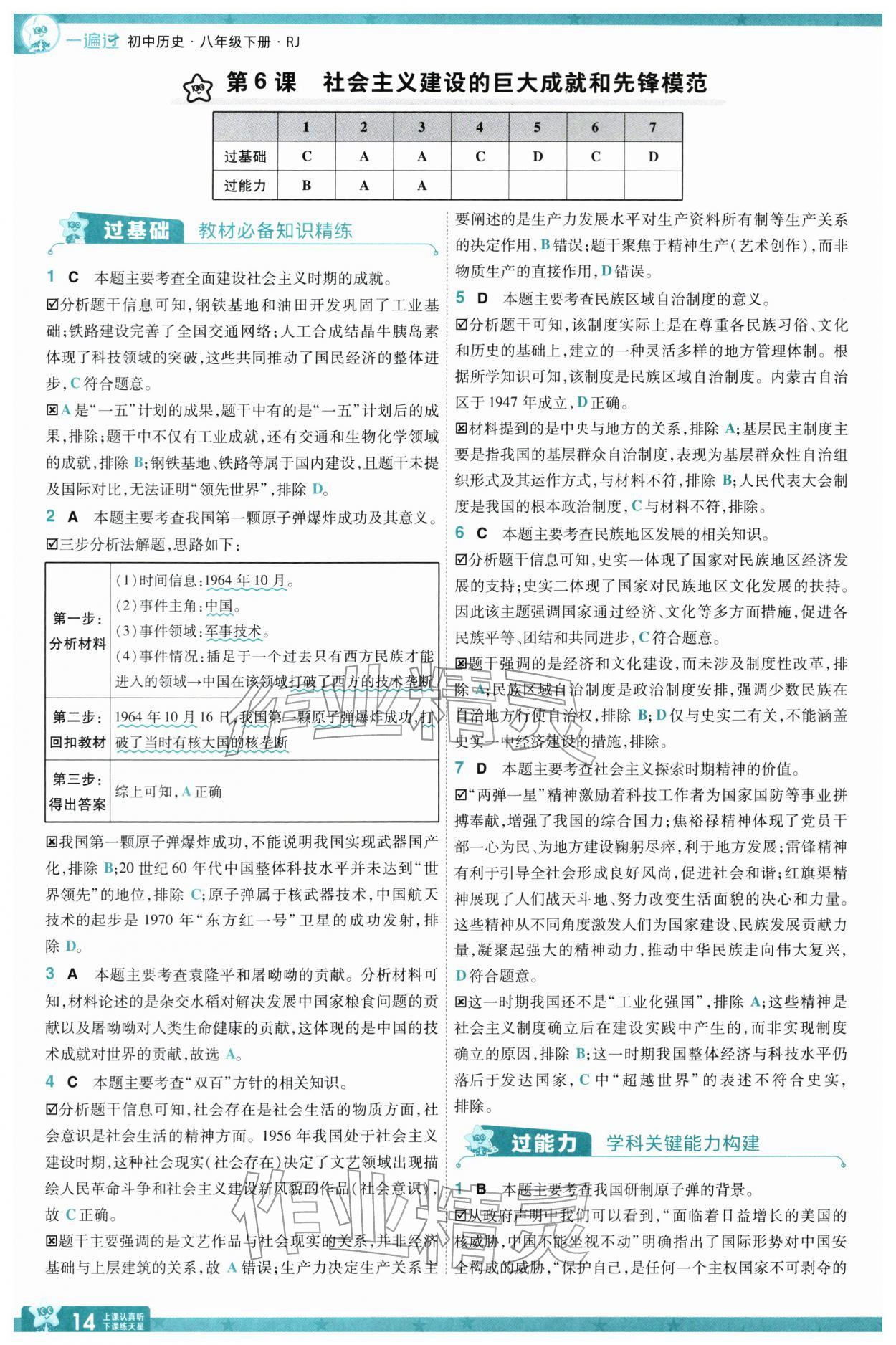 2026年一遍过八年级历史下册人教版&nbsp;第16页