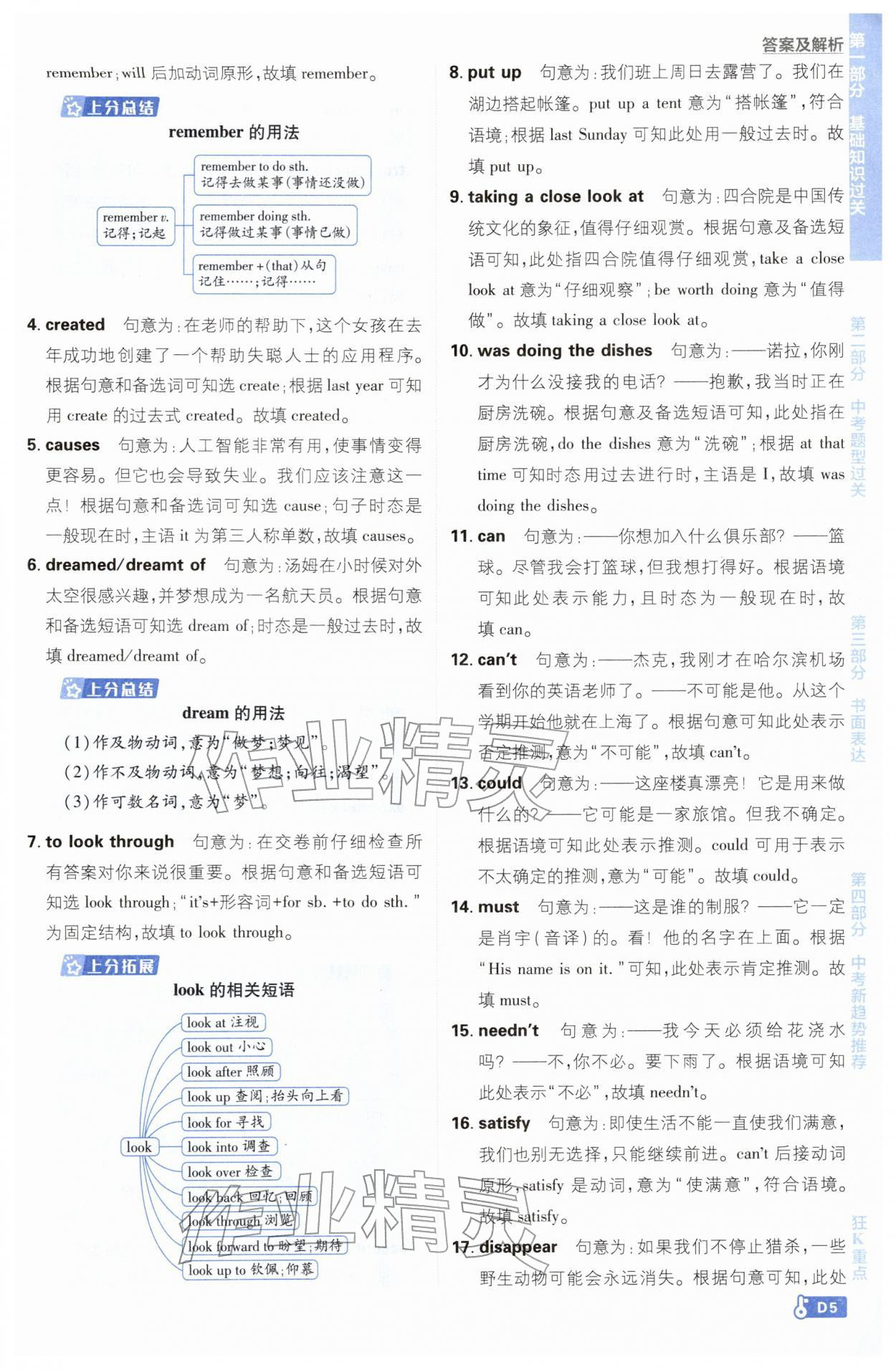 2026年中考必刷題開(kāi)明出版社英語(yǔ)&nbsp;第5頁(yè)