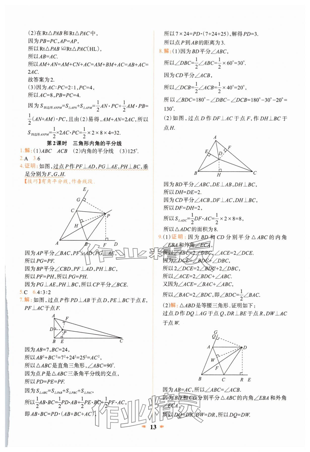 2025年智學酷提優精練八年級數學下冊北師大版 第13頁