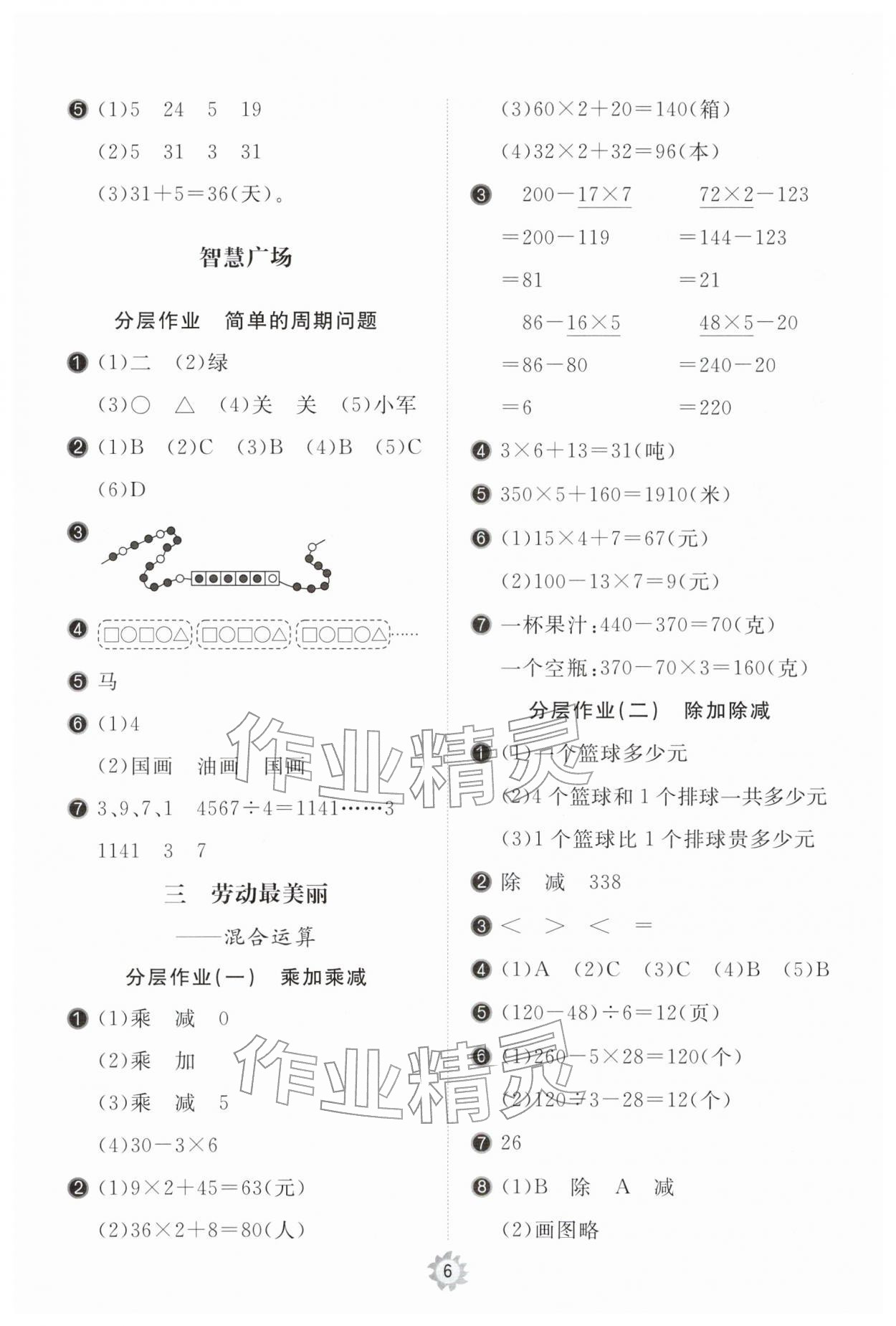 2026年新课堂同步学习与探究三年级数学下册青岛版枣庄专版&nbsp;第6页